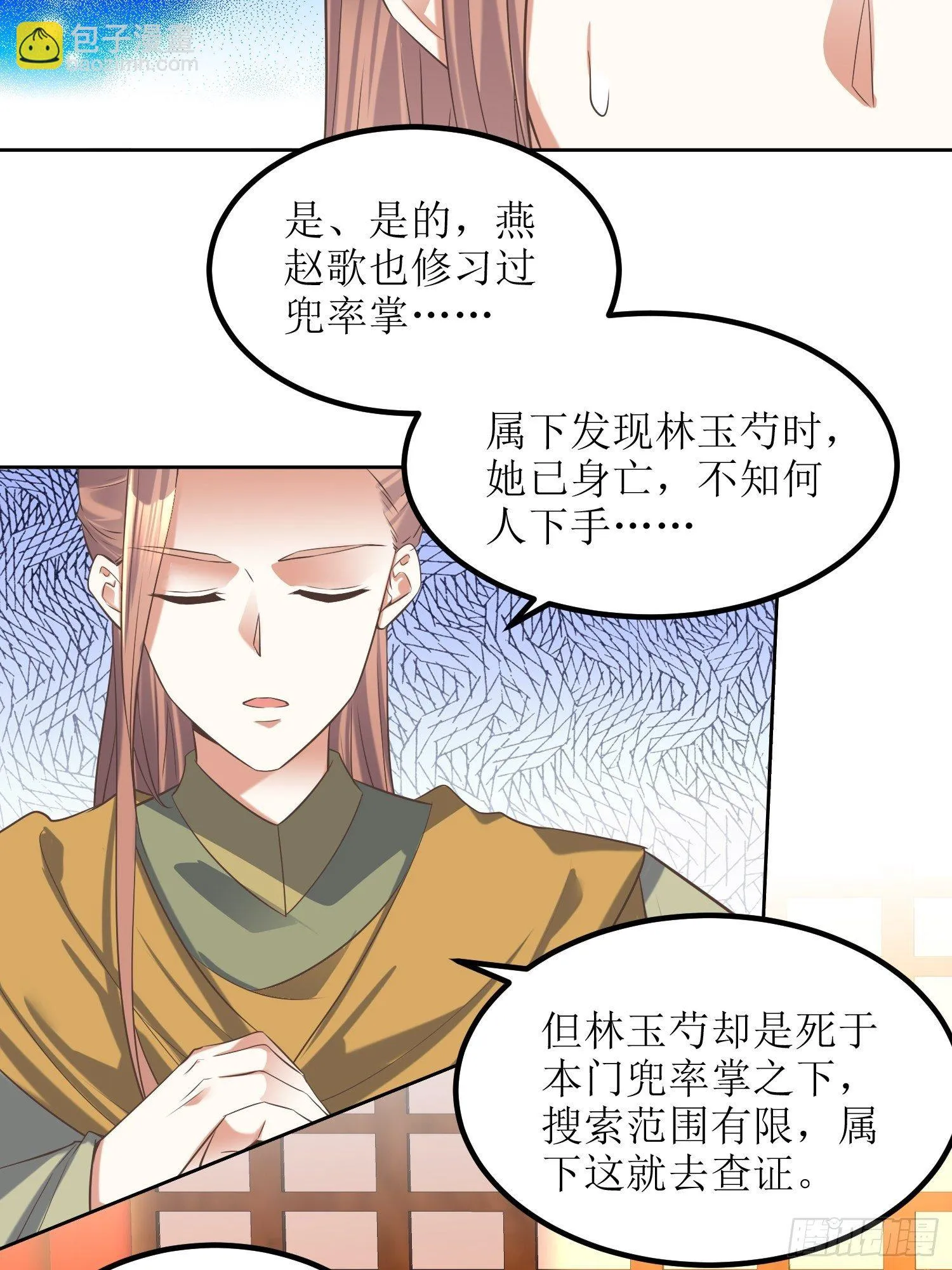 第22话：严旭的阴谋 第12页