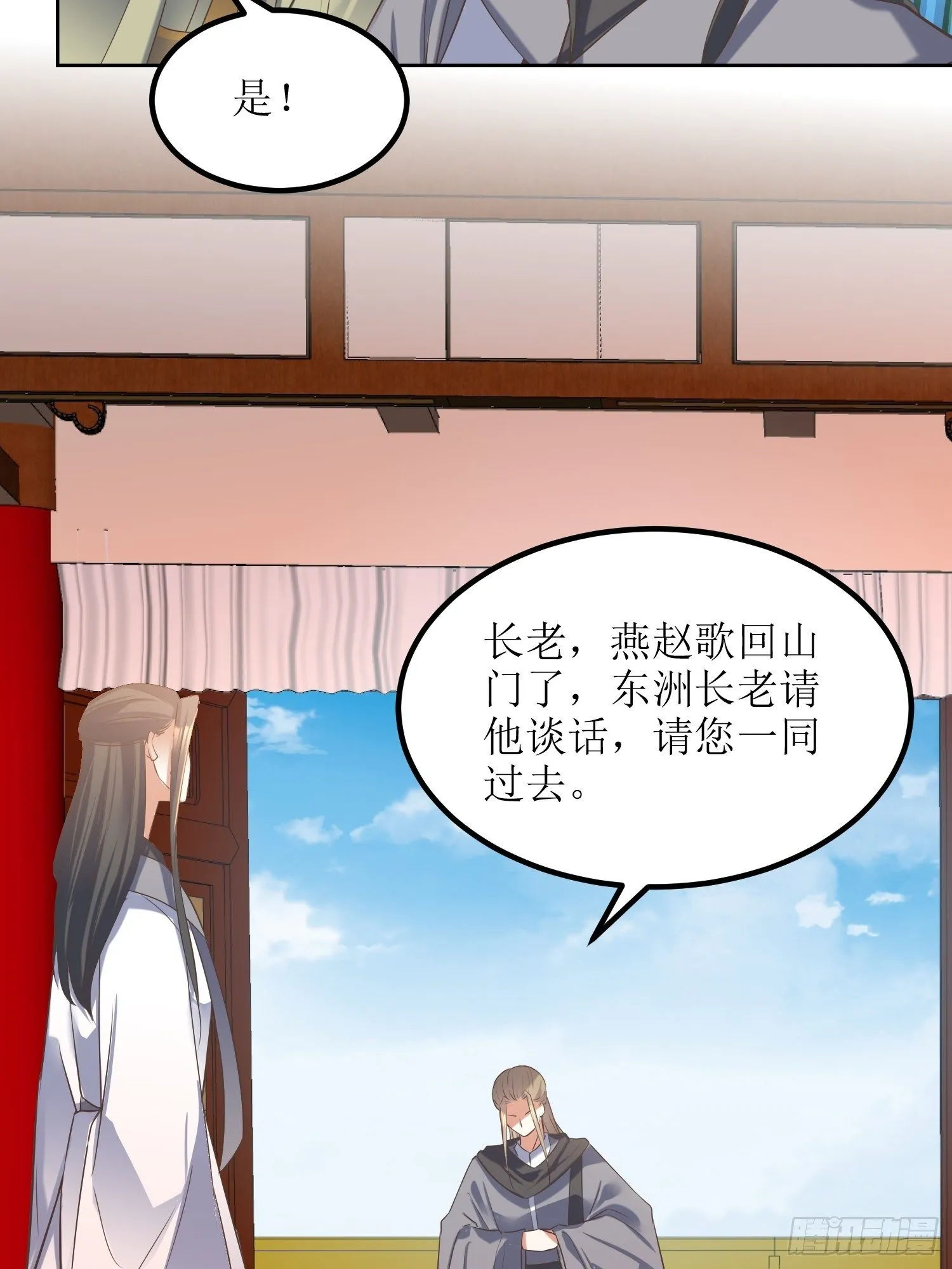 第22话：严旭的阴谋 第15页