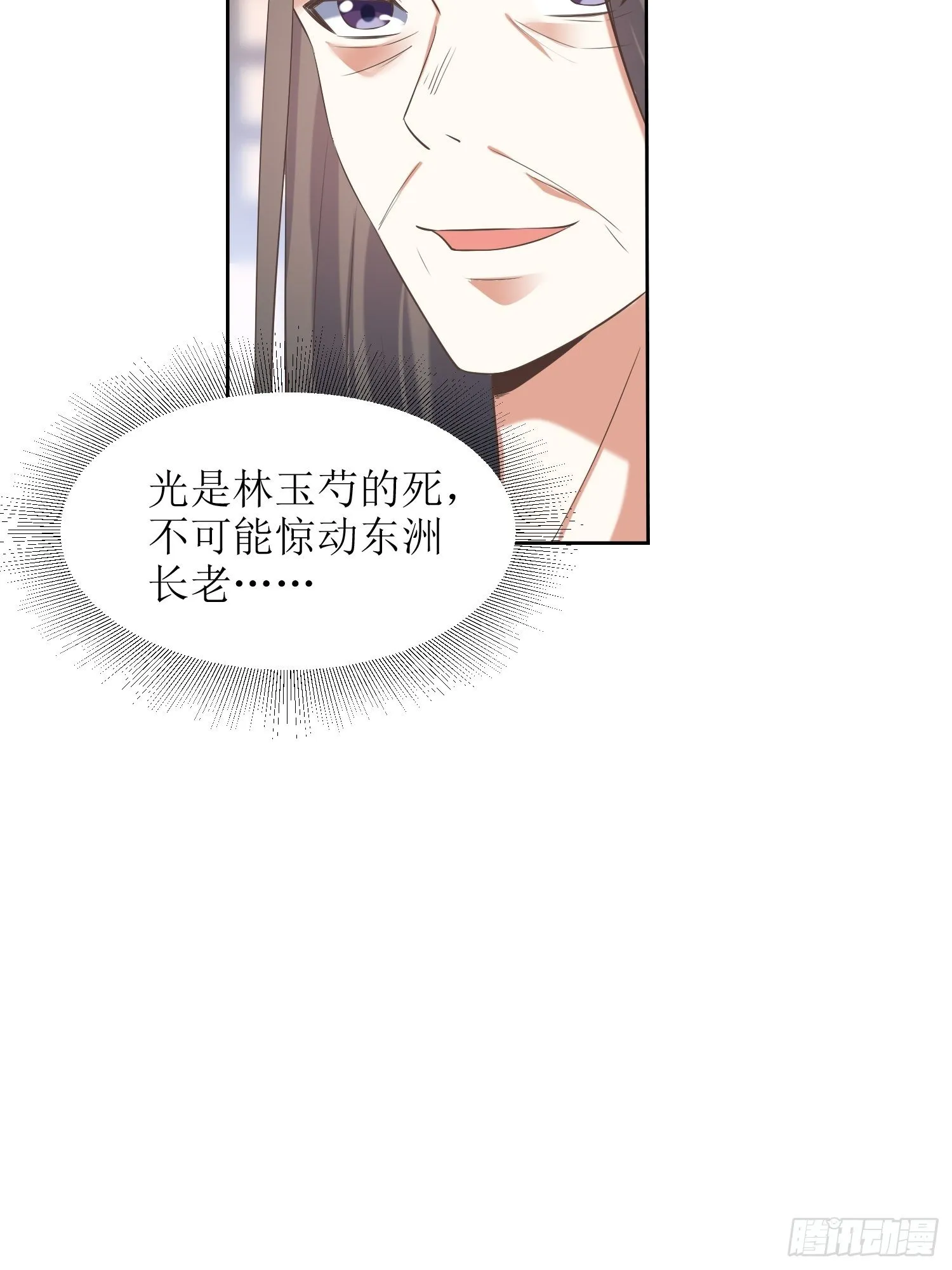 第22话：严旭的阴谋 第17页