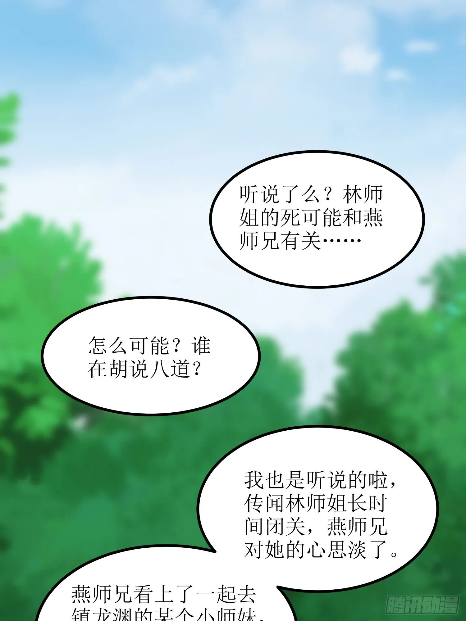 第22话：严旭的阴谋 第19页