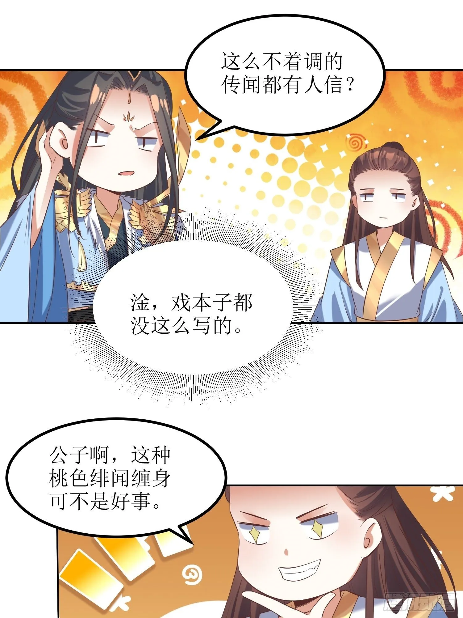 第22话：严旭的阴谋 第22页
