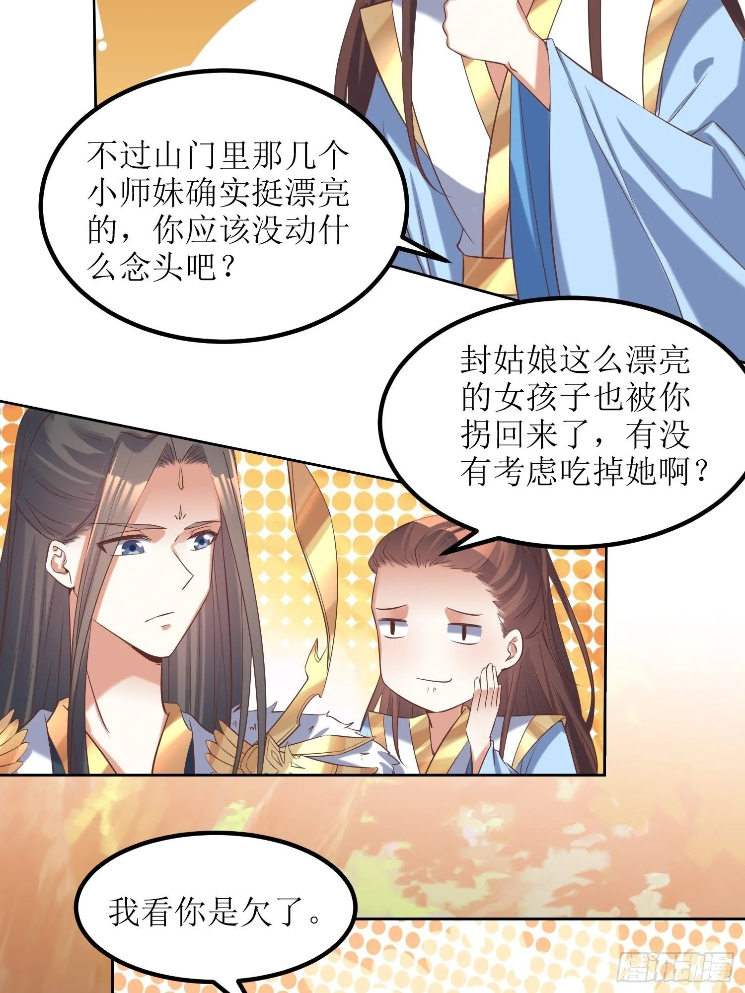 第22话：严旭的阴谋 第23页