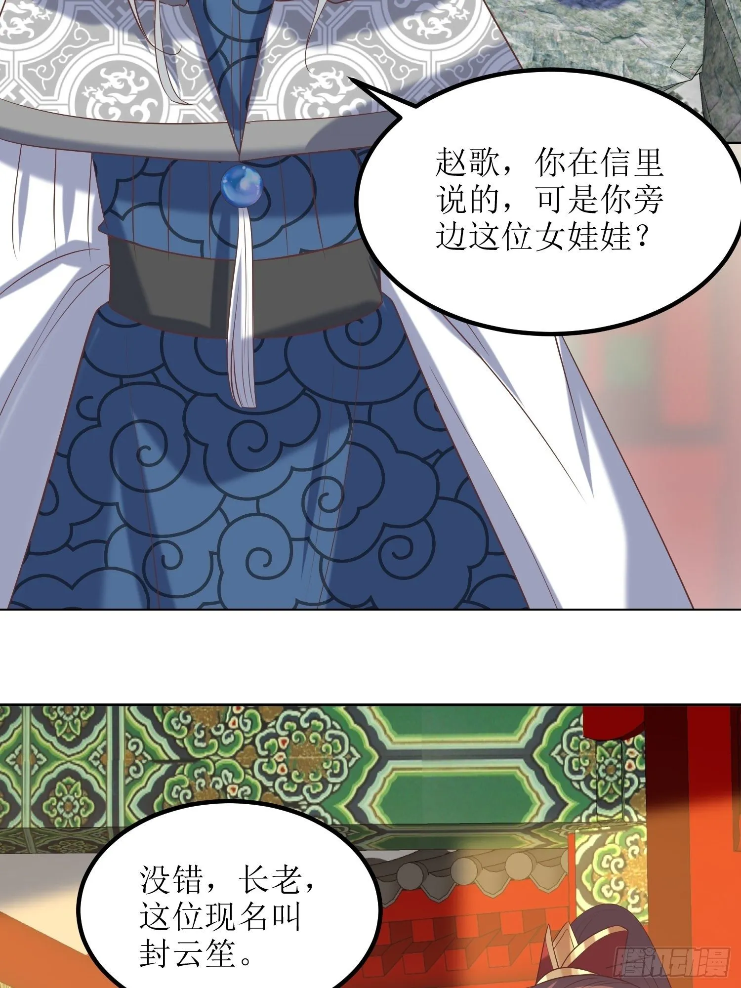 第22话：严旭的阴谋 第31页