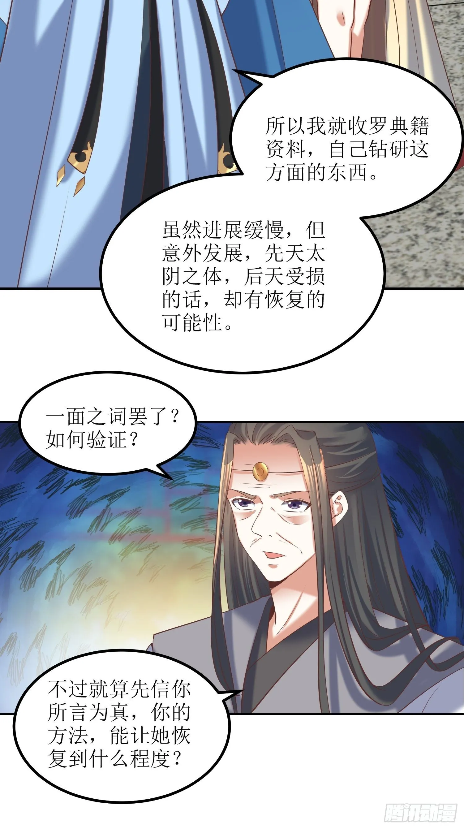 第23话：要人没有，拳头一双！ 第12页