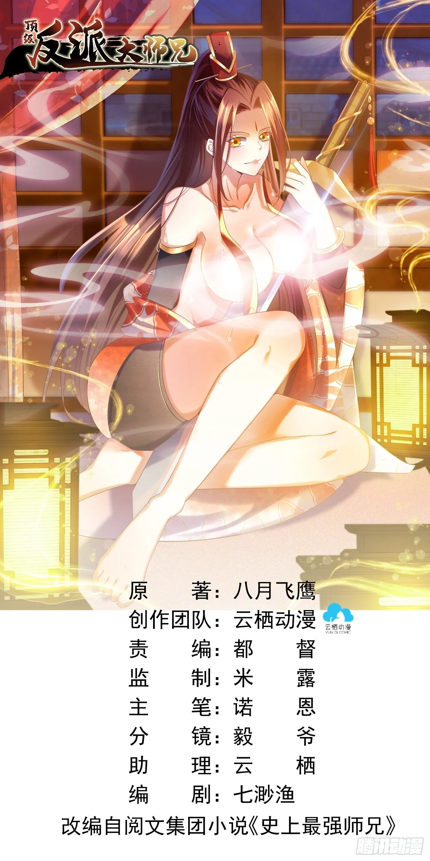 第24话：大日圣宗上门！ 第1页
