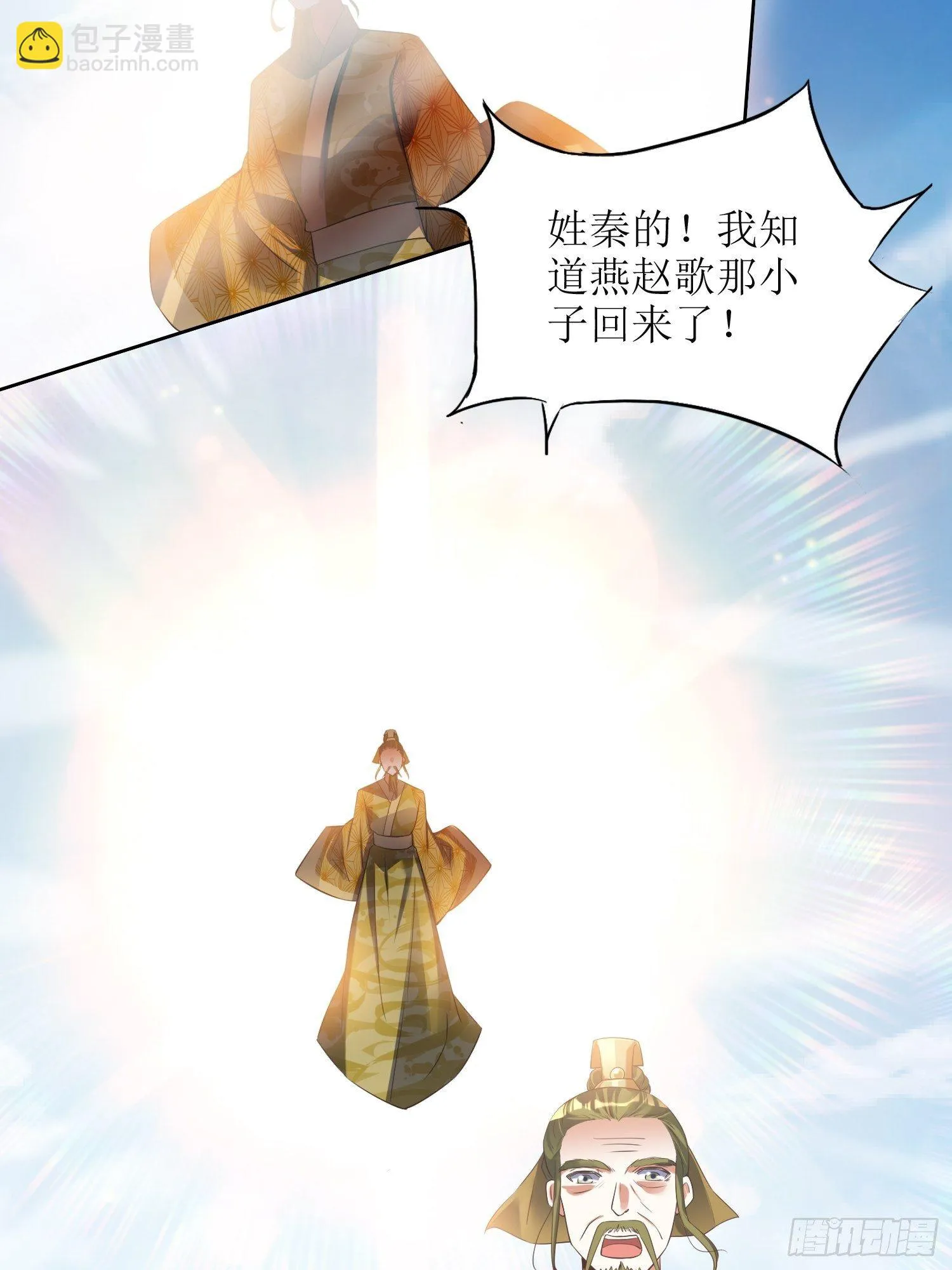 第24话：大日圣宗上门！ 第5页