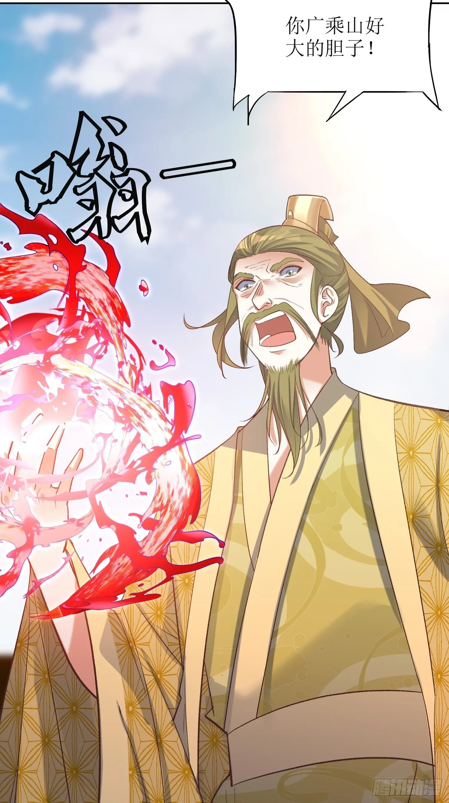 第24话：大日圣宗上门！ 第9页
