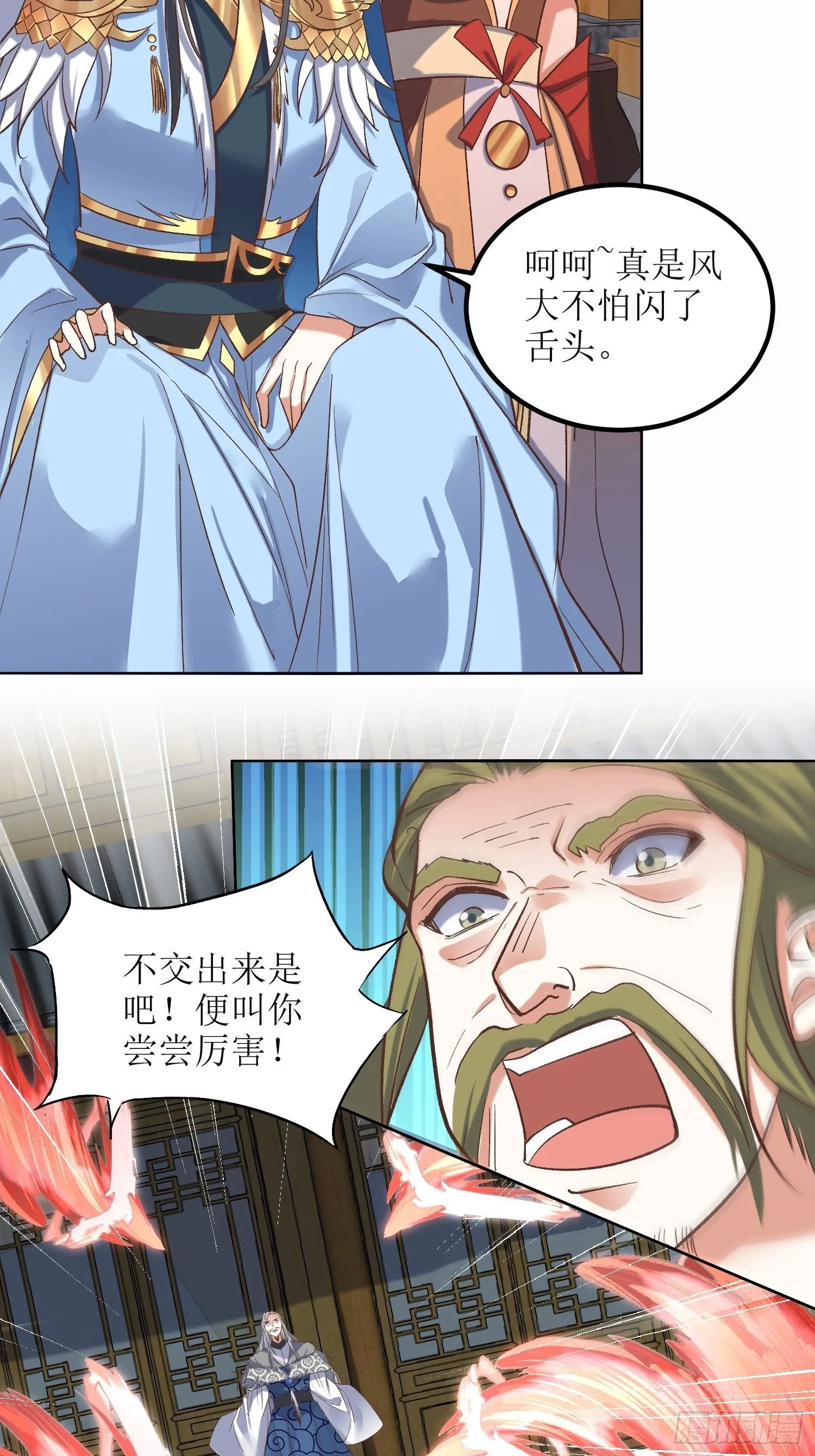 第24话：大日圣宗上门！ 第11页