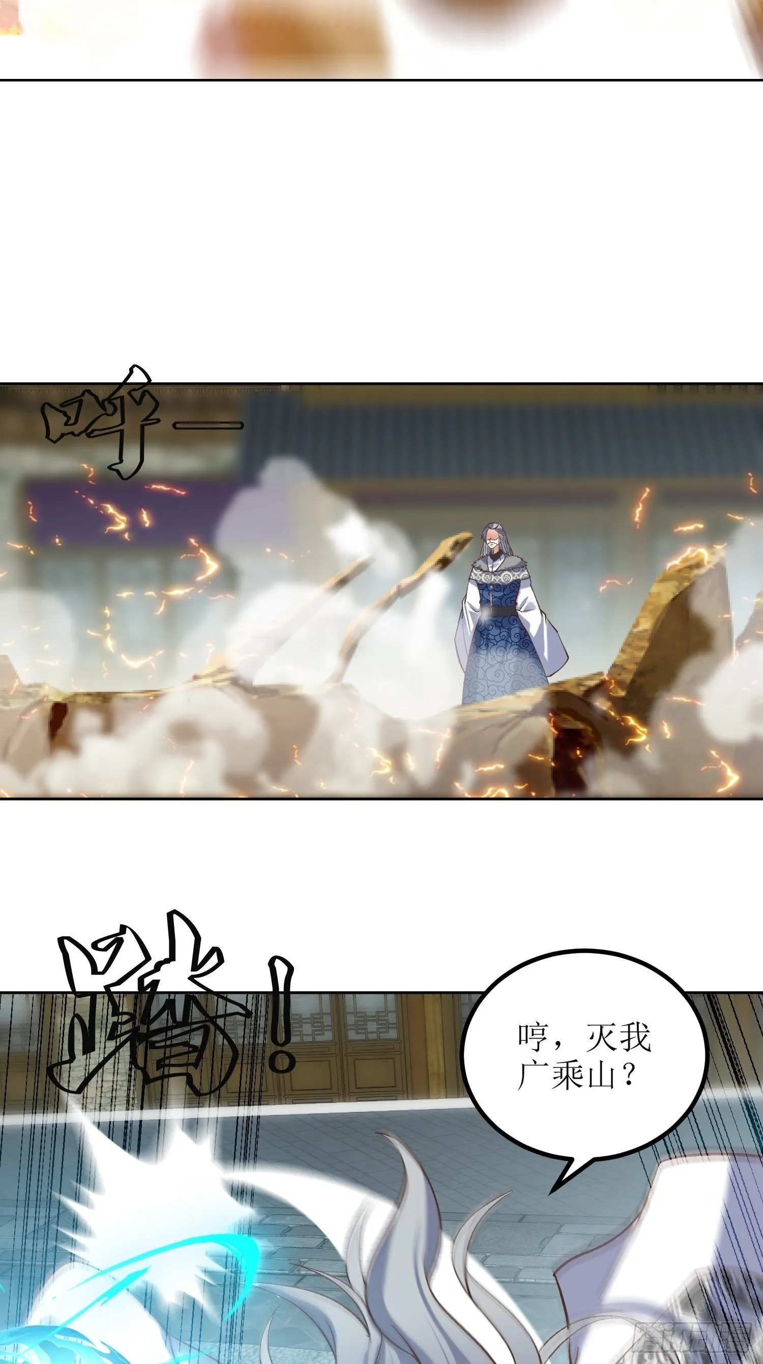 第24话：大日圣宗上门！ 第14页