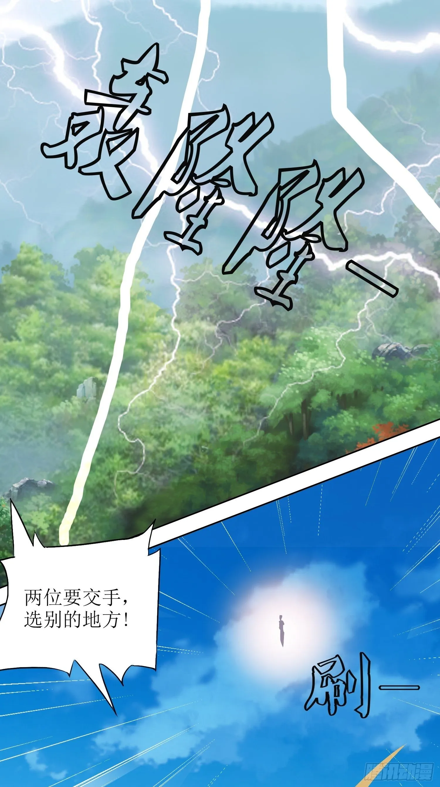 第24话：大日圣宗上门！ 第19页