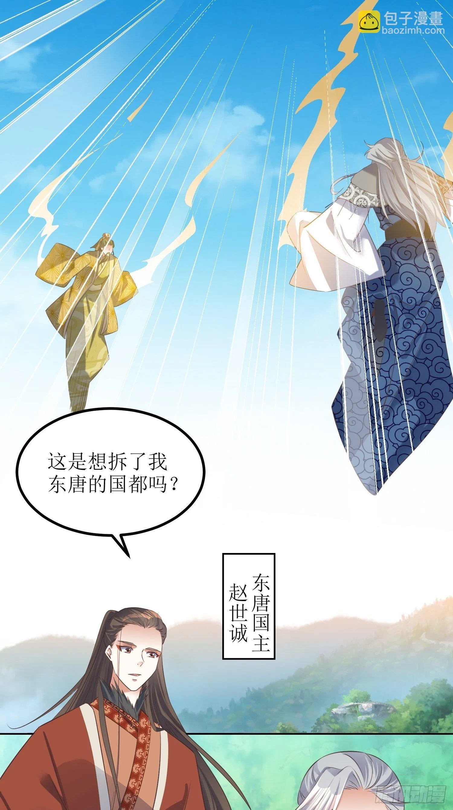 第24话：大日圣宗上门！ 第20页
