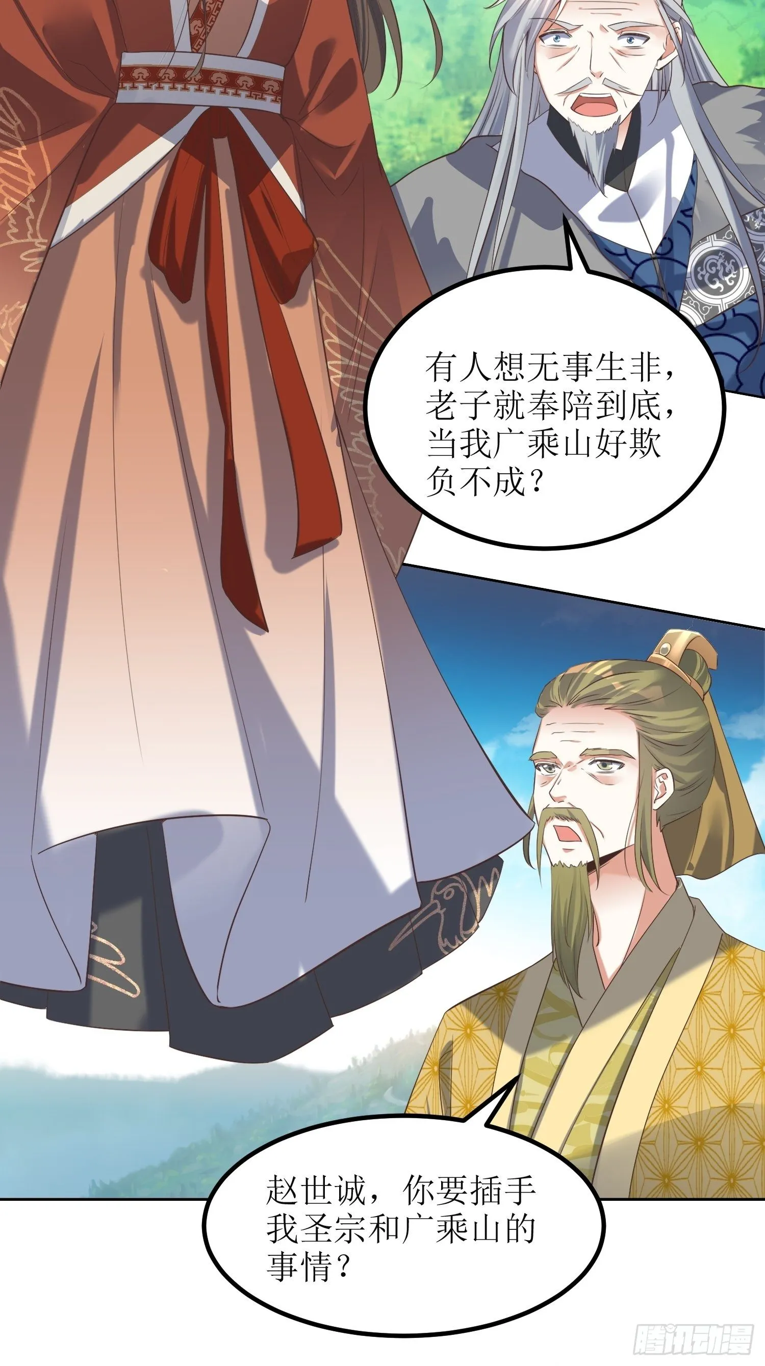 第24话：大日圣宗上门！ 第21页