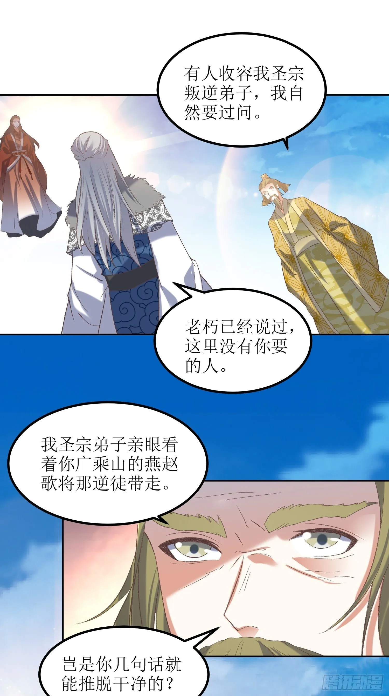 第24话：大日圣宗上门！ 第26页