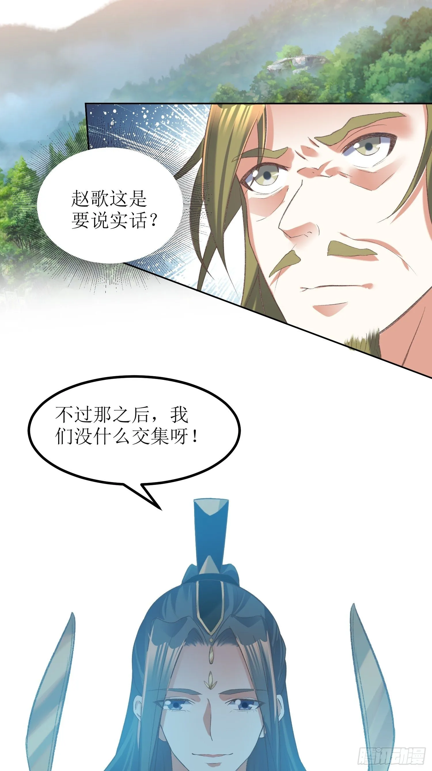 第24话：大日圣宗上门！ 第30页