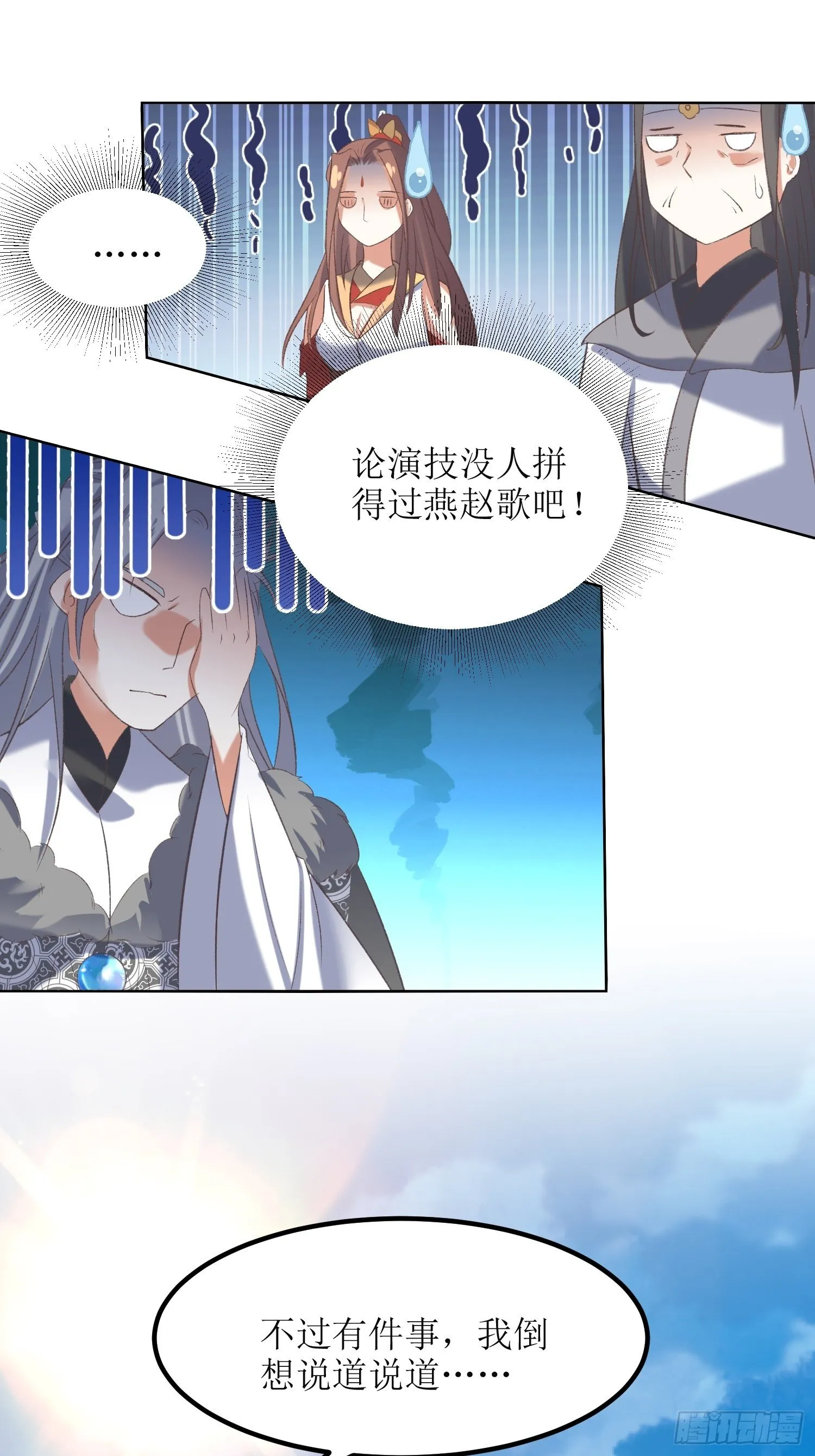 第24话：大日圣宗上门！ 第32页