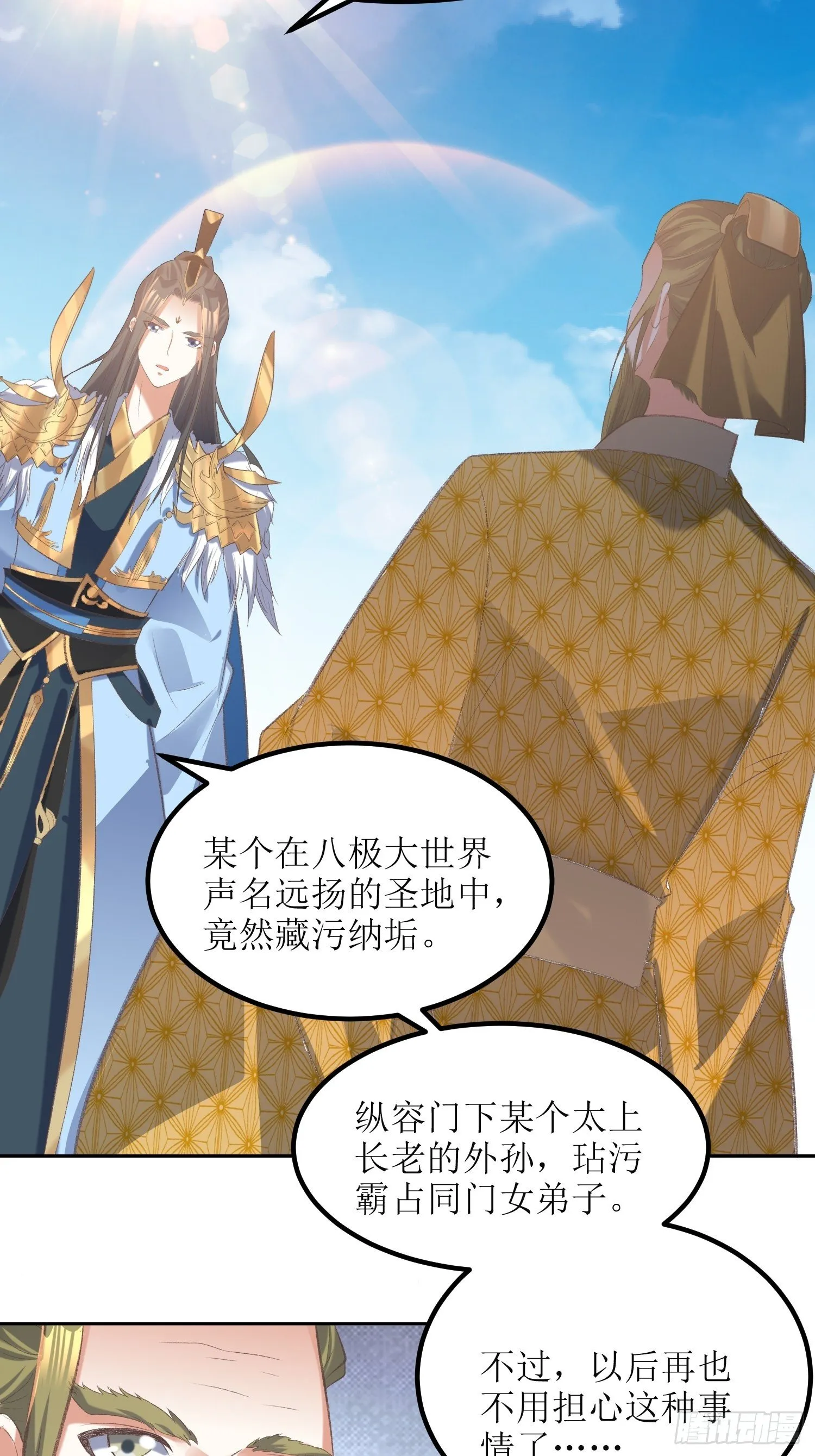 第24话：大日圣宗上门！ 第33页