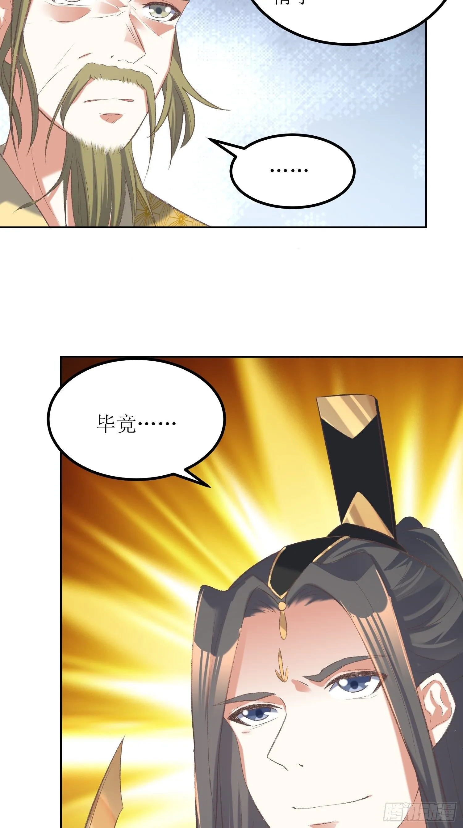 第24话：大日圣宗上门！ 第34页