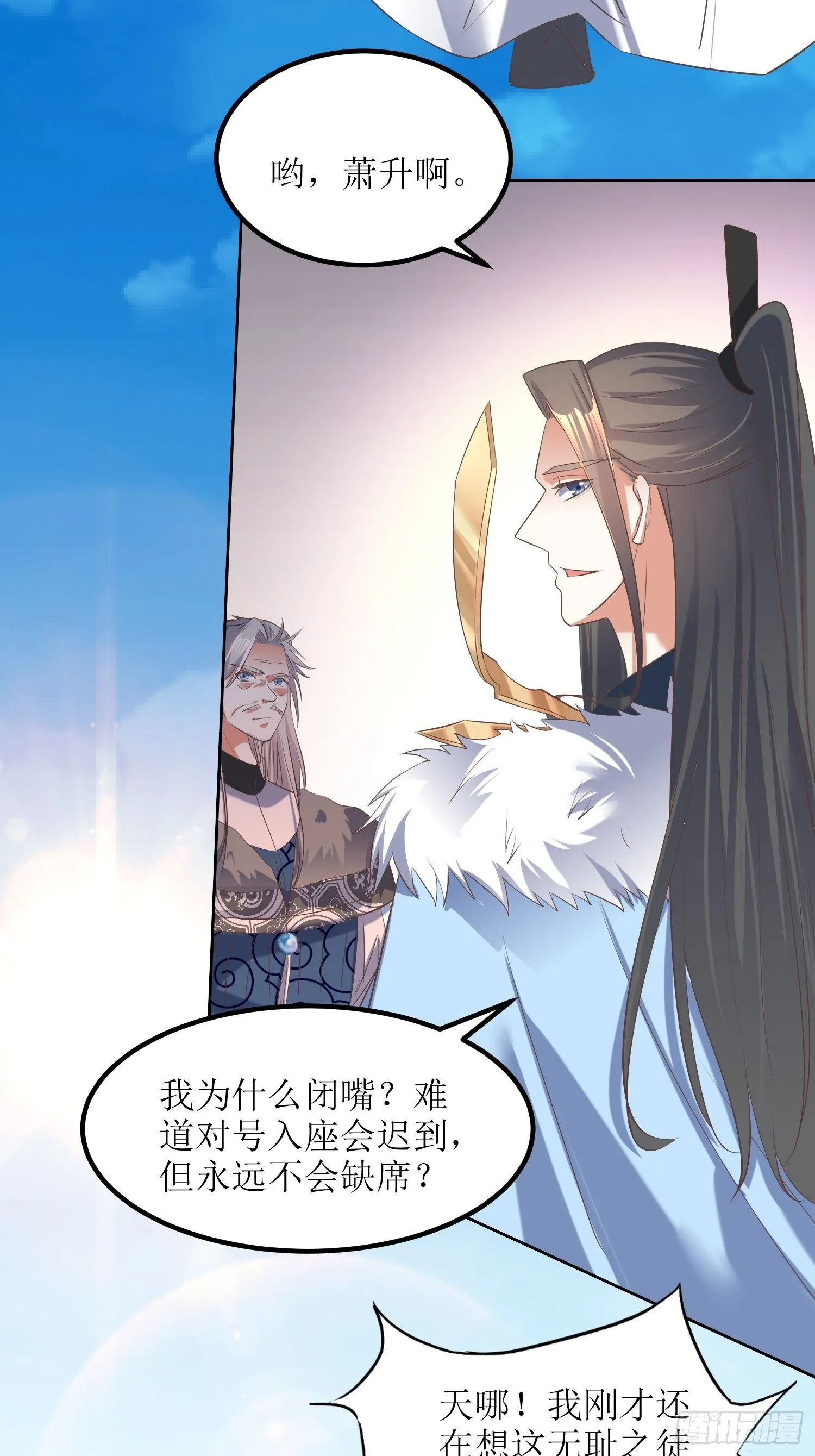 第25话：谁说我是外罡初期？ 第4页