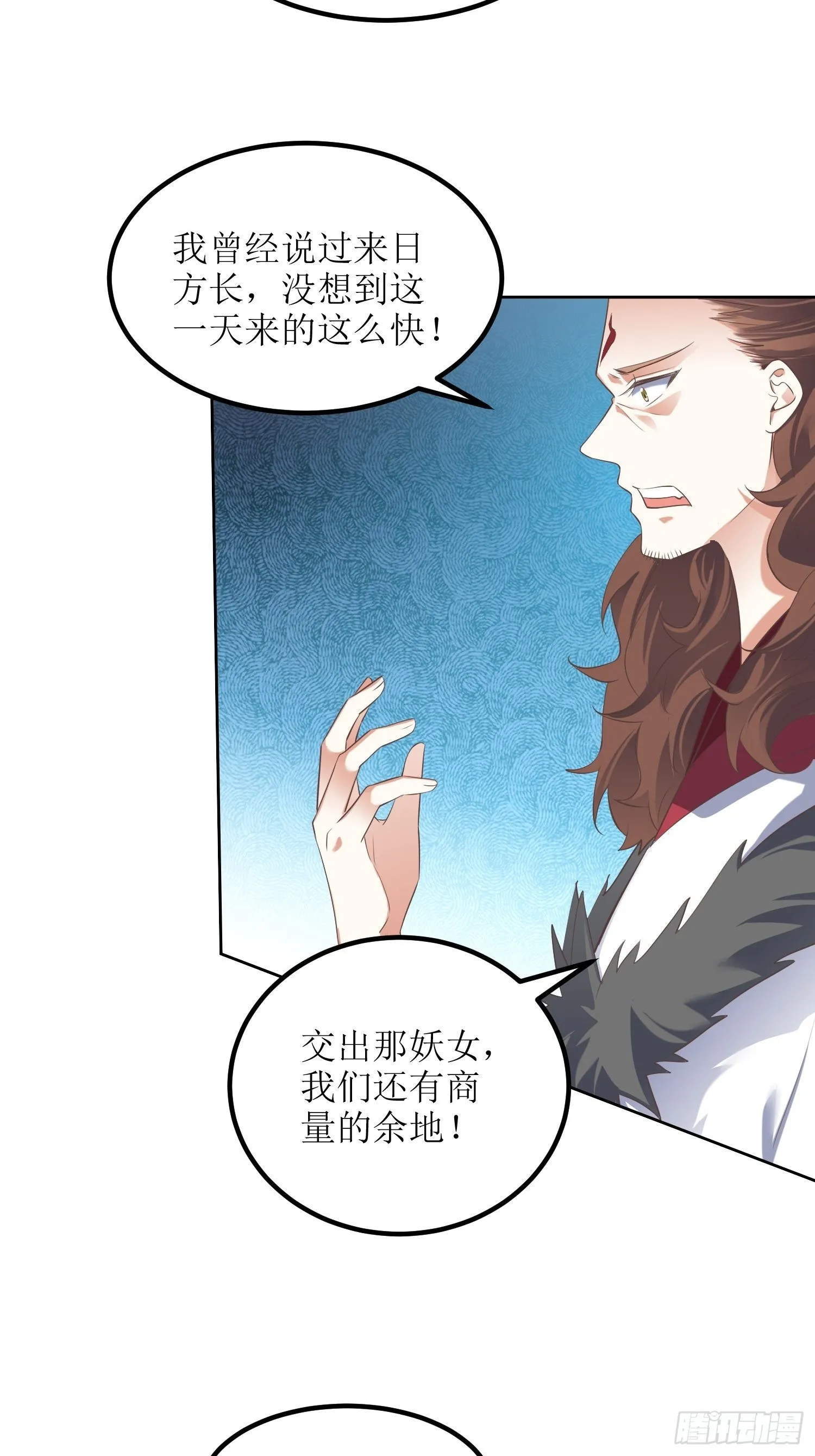 第25话：谁说我是外罡初期？ 第7页