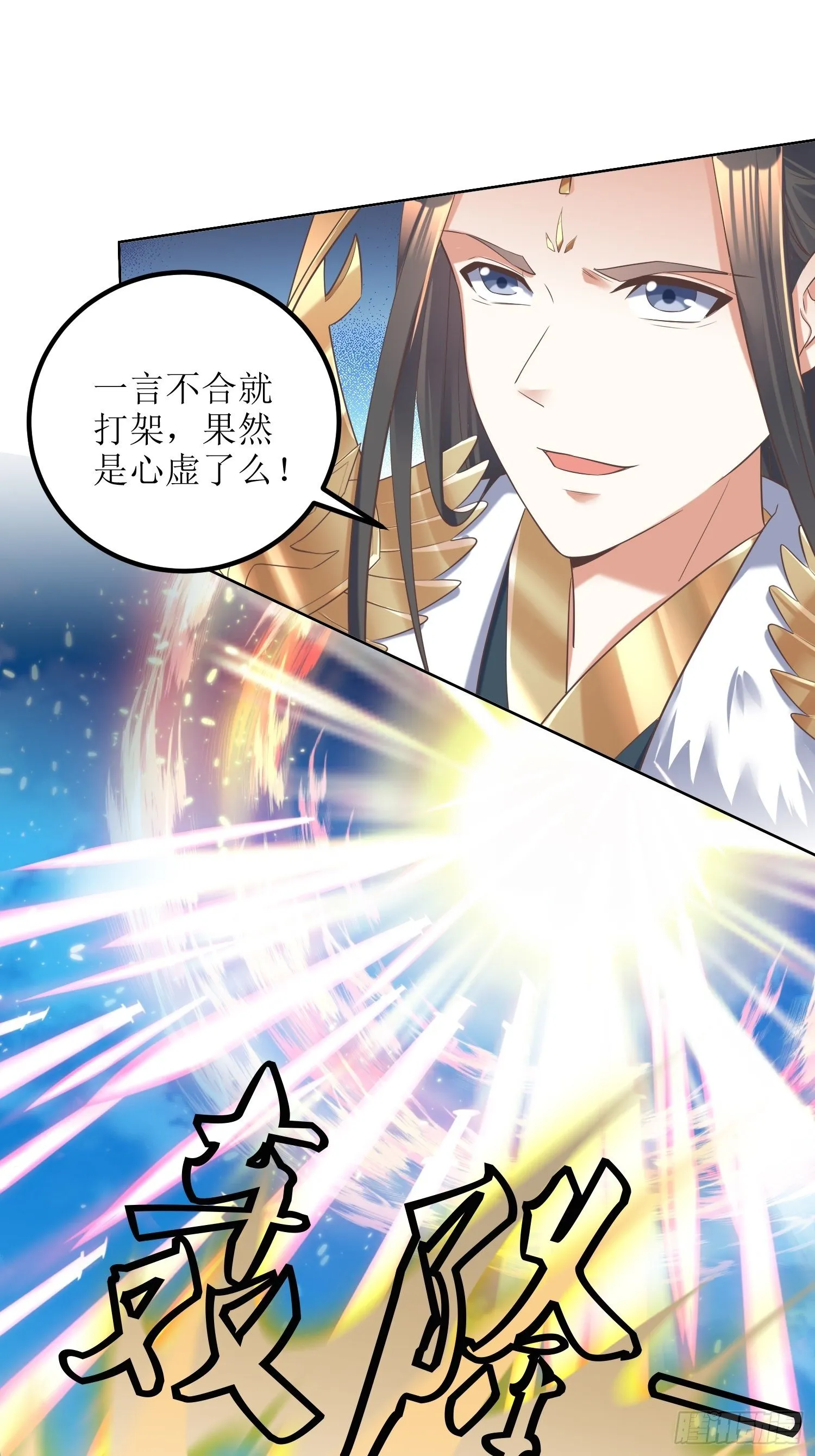 第25话：谁说我是外罡初期？ 第10页