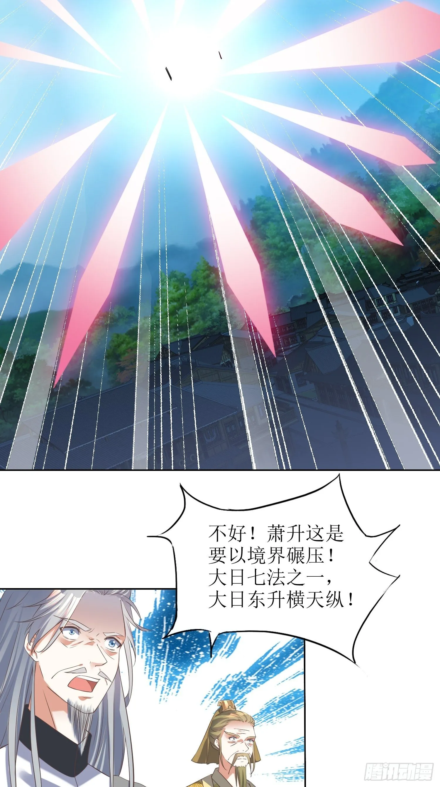 第25话：谁说我是外罡初期？ 第13页