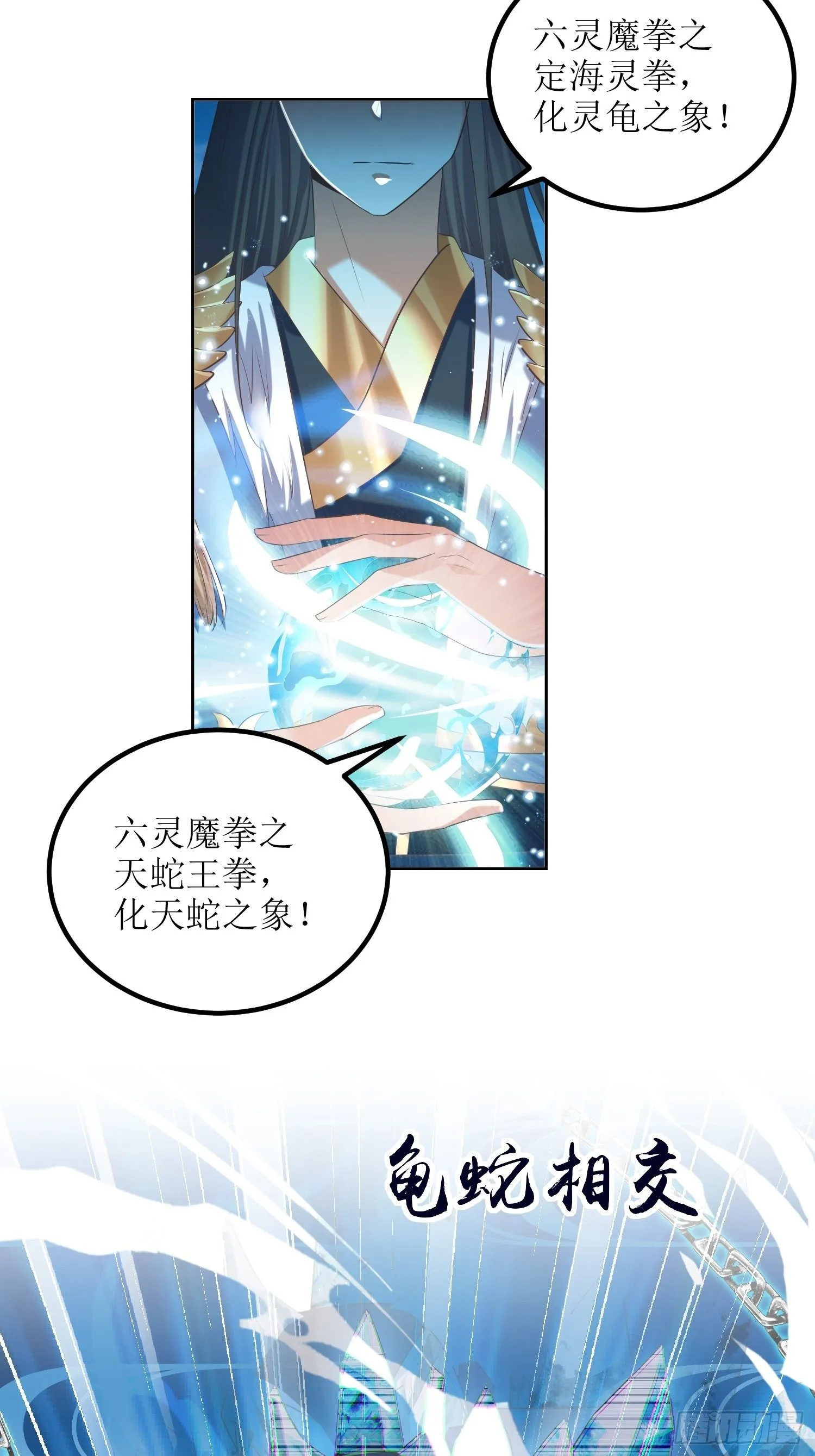 第25话：谁说我是外罡初期？ 第15页