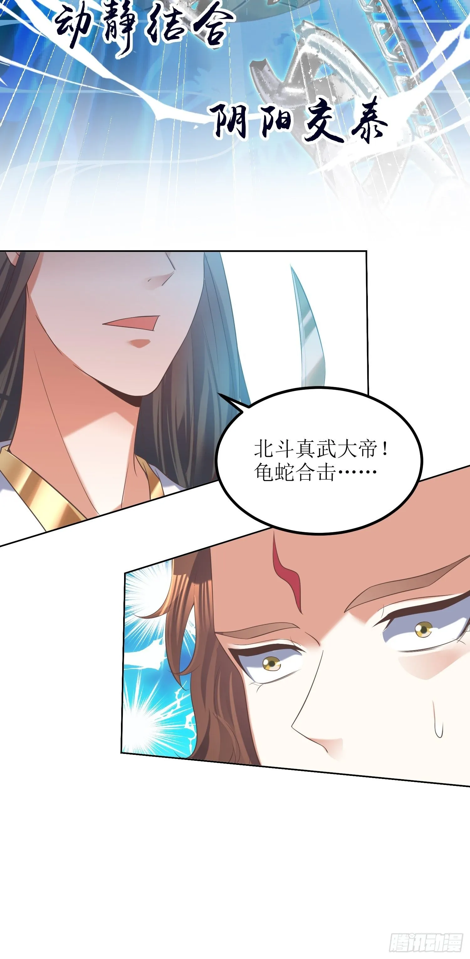 第25话：谁说我是外罡初期？ 第17页
