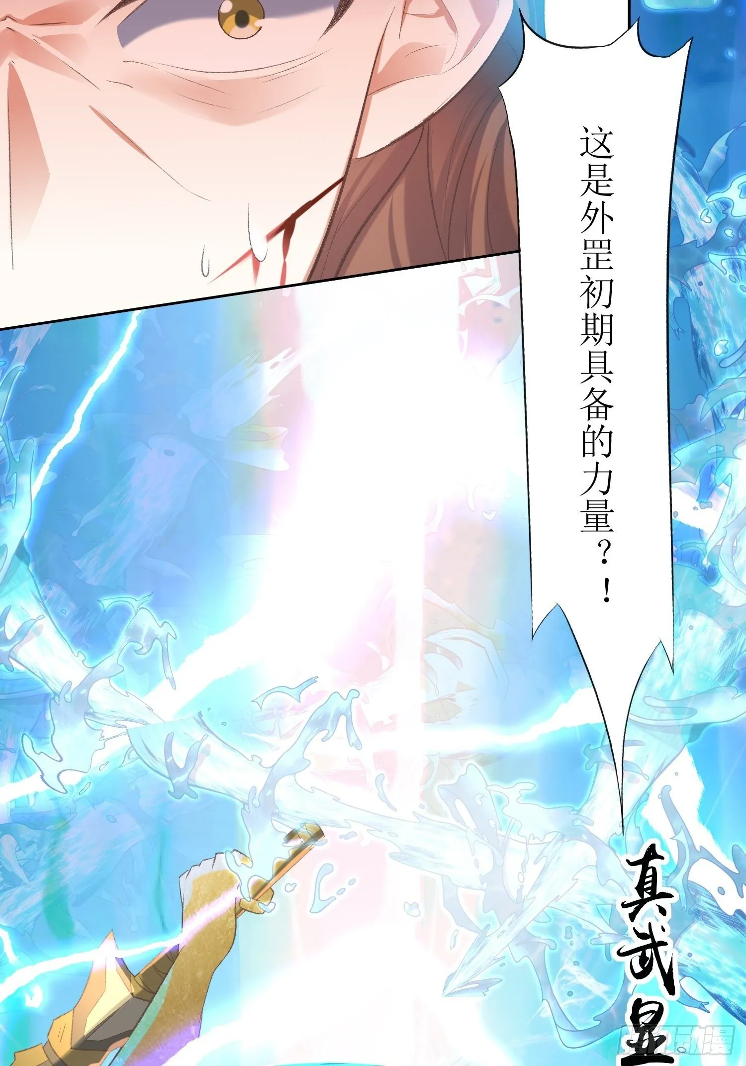 第25话：谁说我是外罡初期？ 第20页