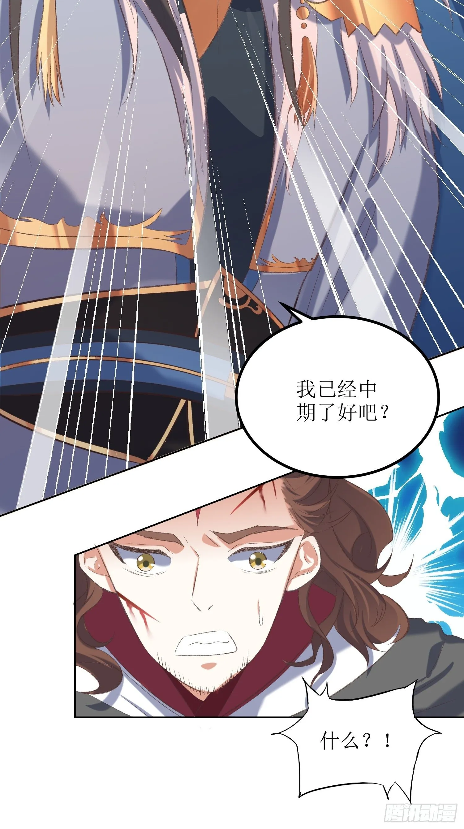 第25话：谁说我是外罡初期？ 第28页