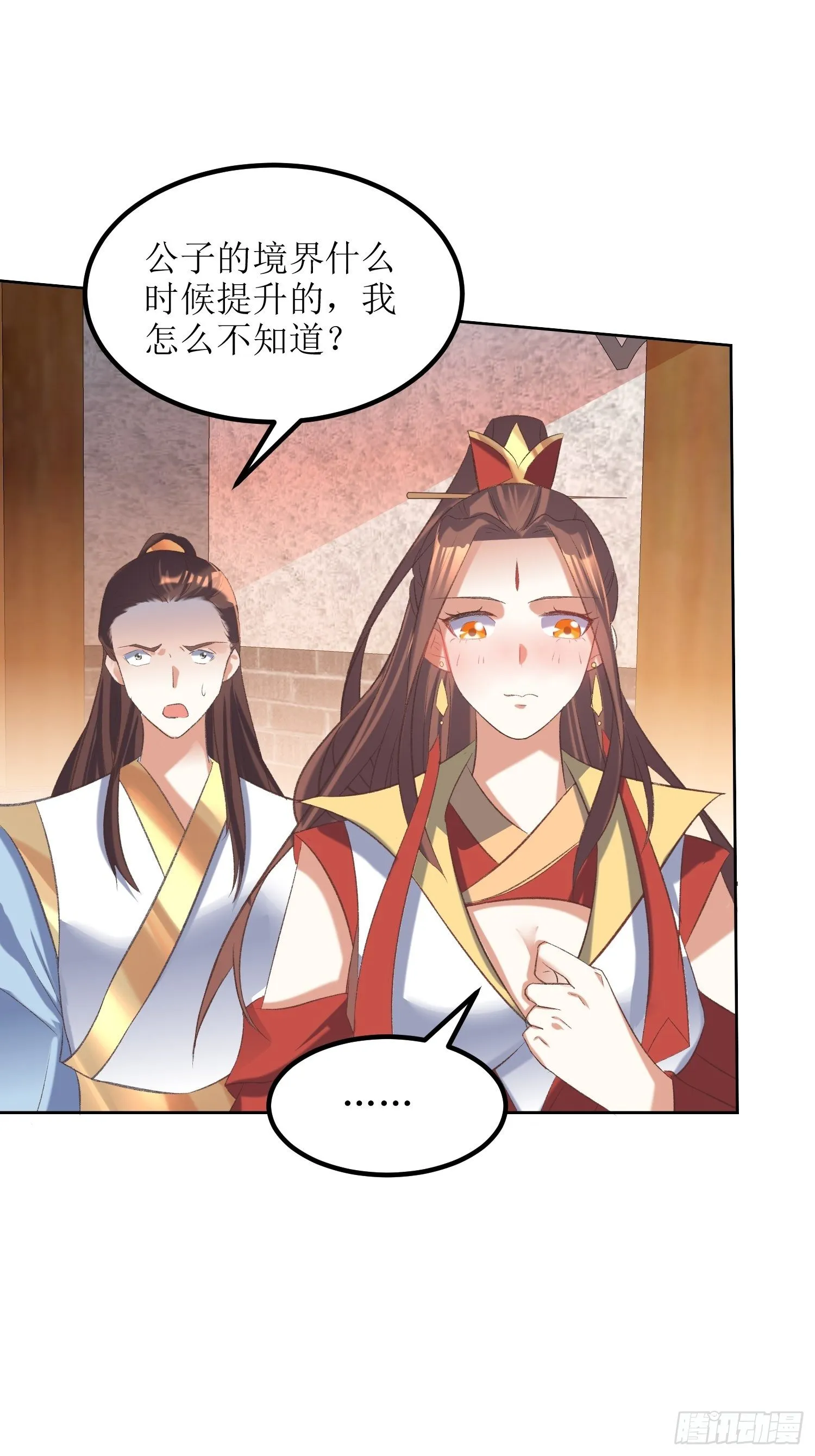 第25话：谁说我是外罡初期？ 第29页