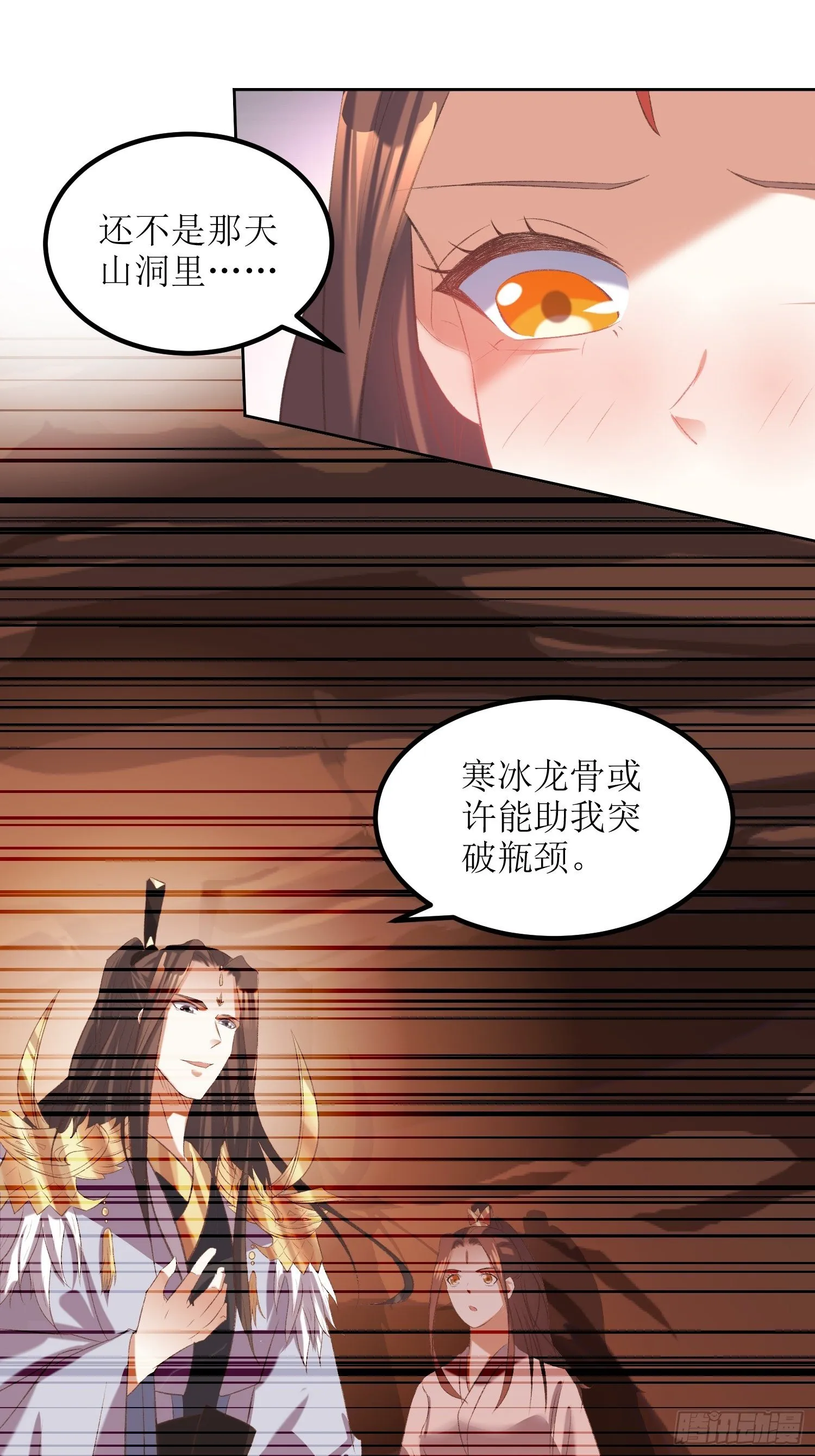 第25话：谁说我是外罡初期？ 第30页