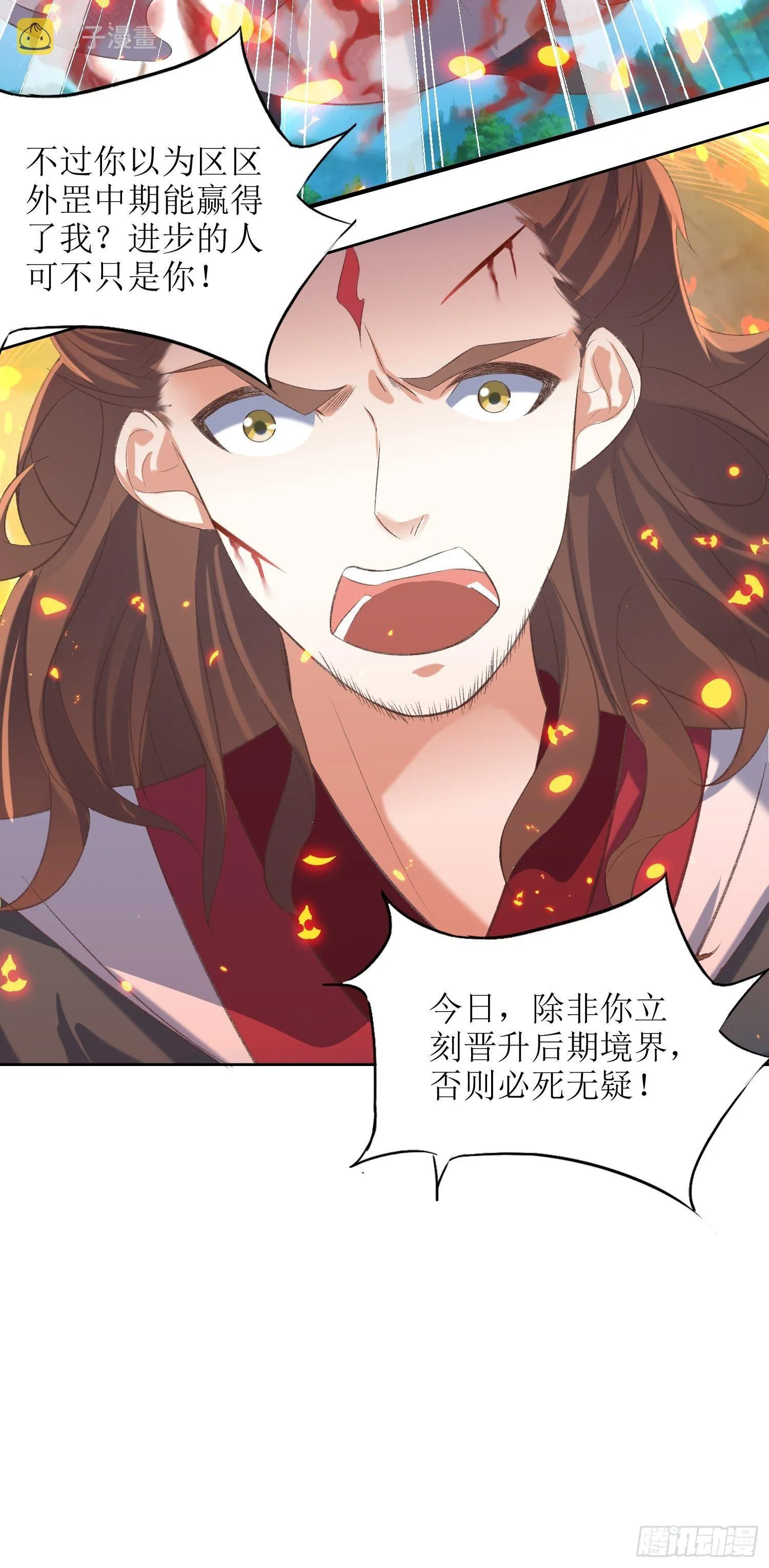 第25话：谁说我是外罡初期？ 第34页