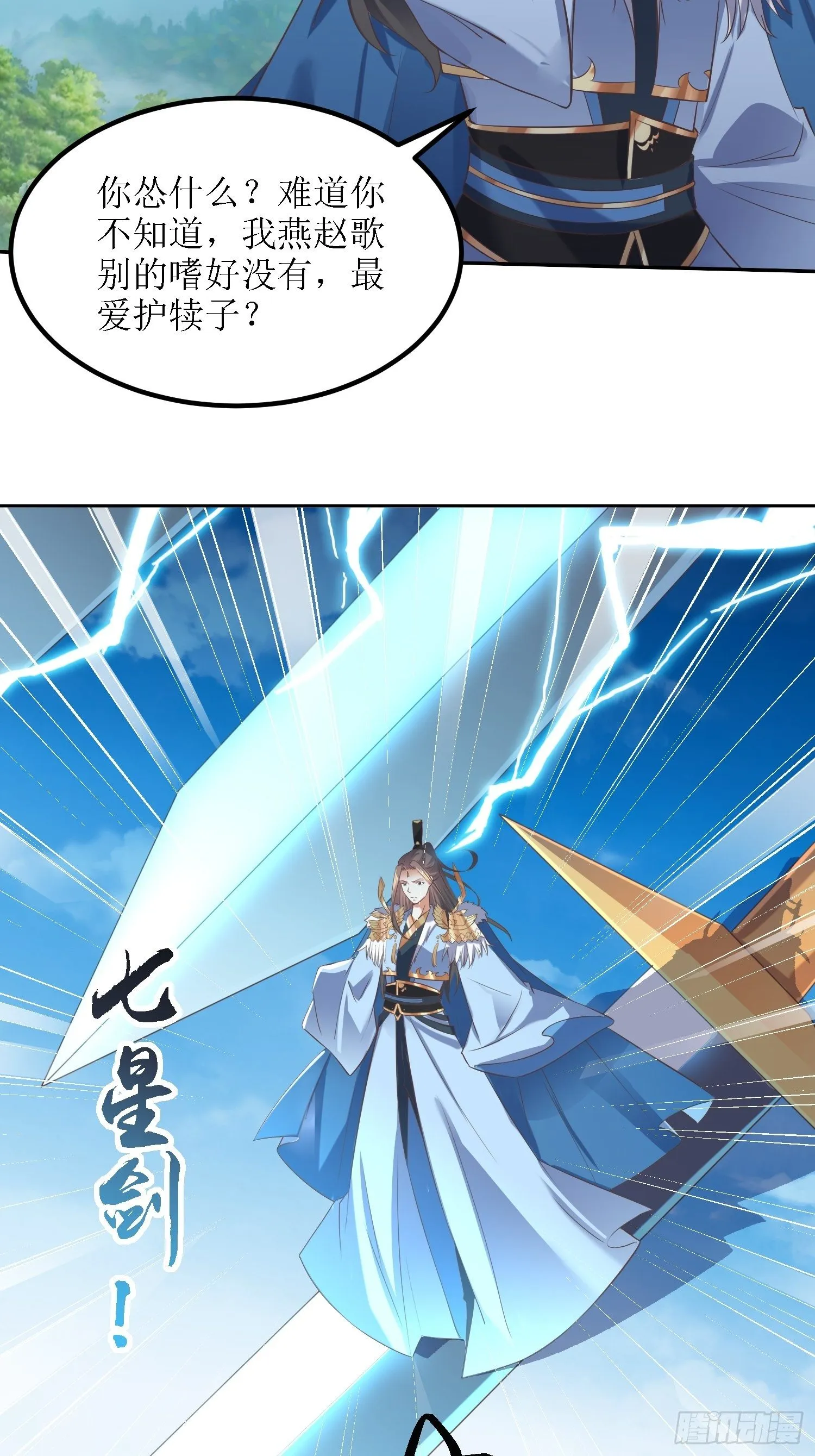 第26话：呵呵！你过来呀！ 第12页