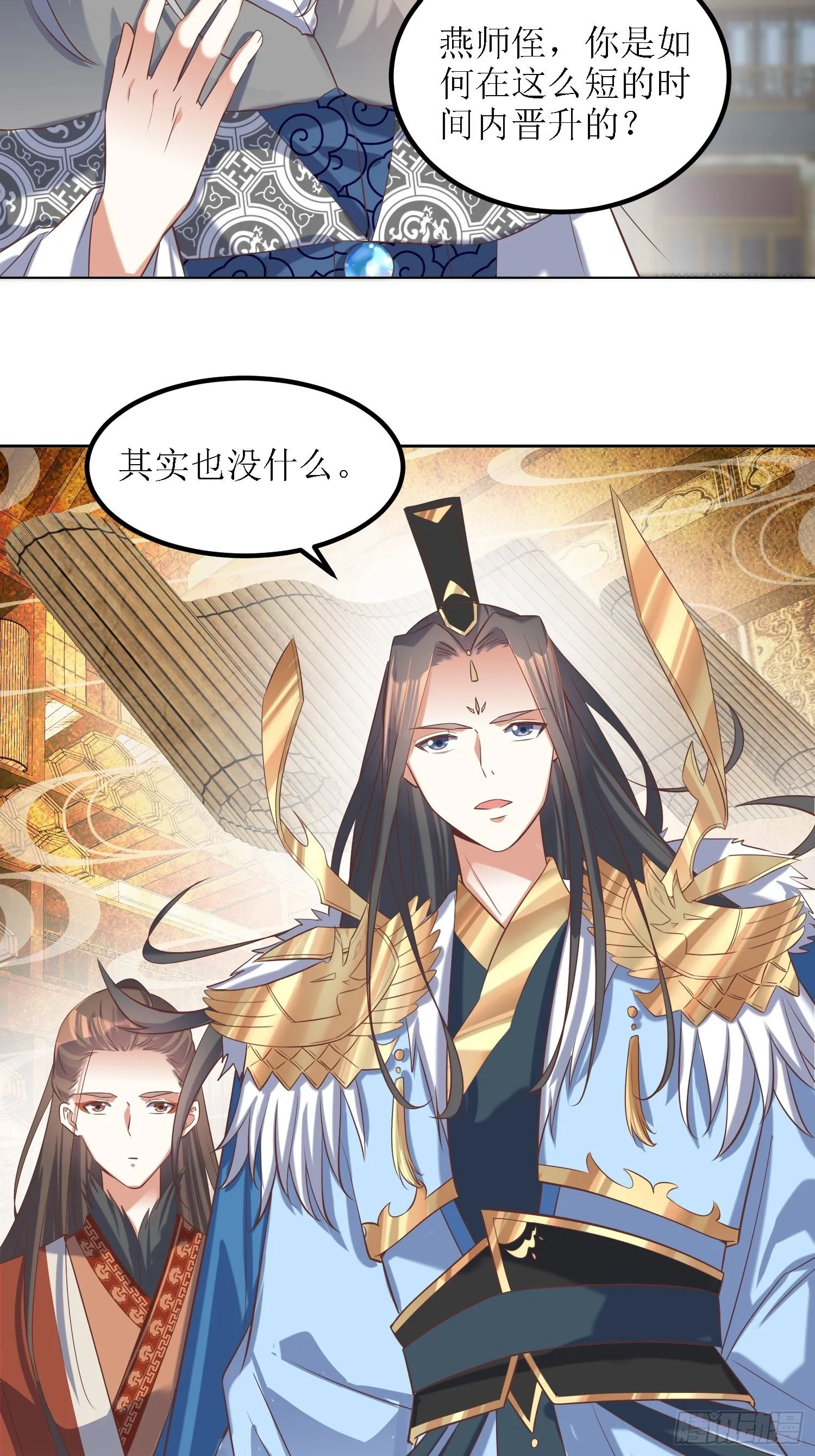 第27话：燕师兄是大家的！ 第3页
