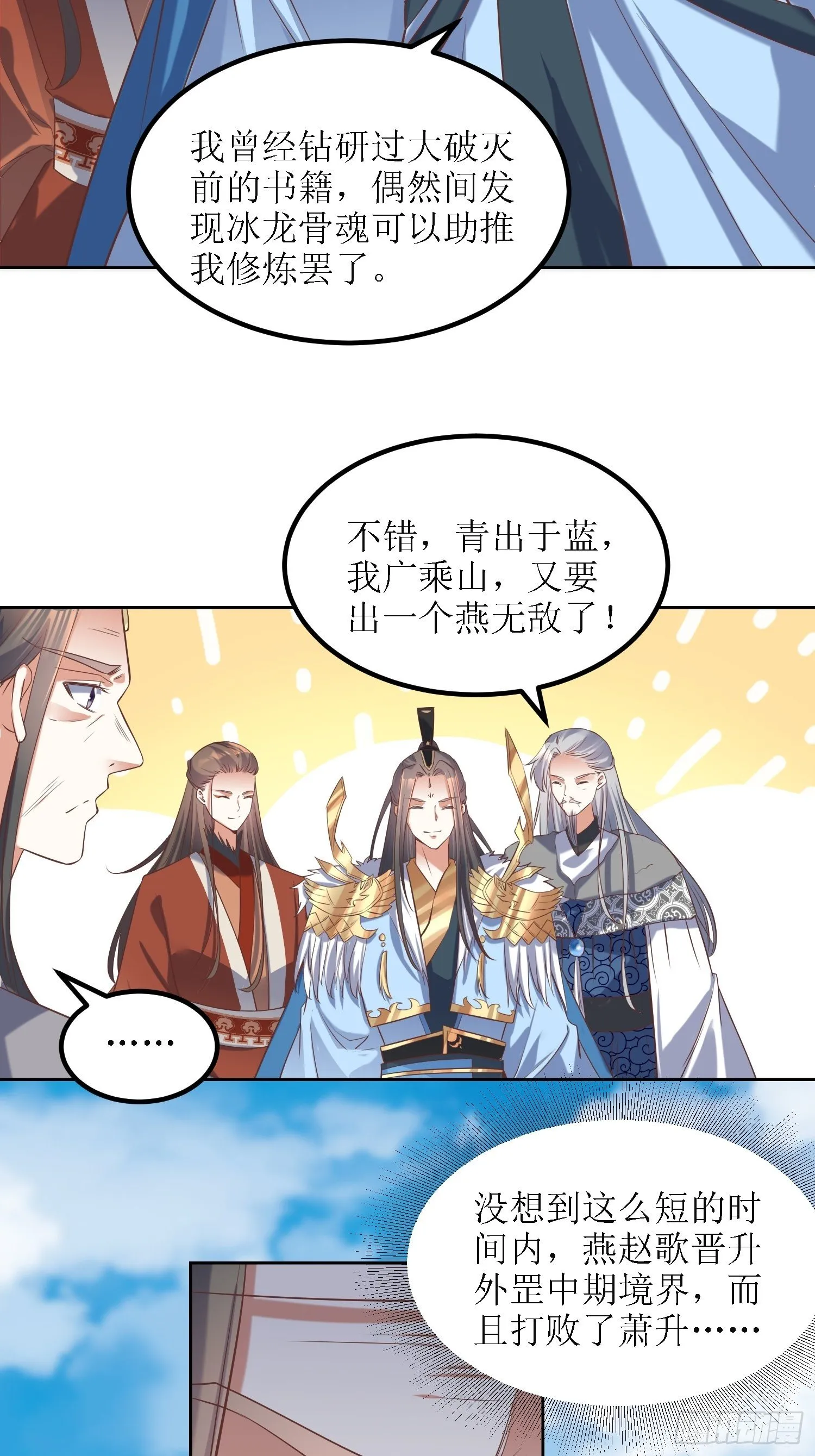 第27话：燕师兄是大家的！ 第4页