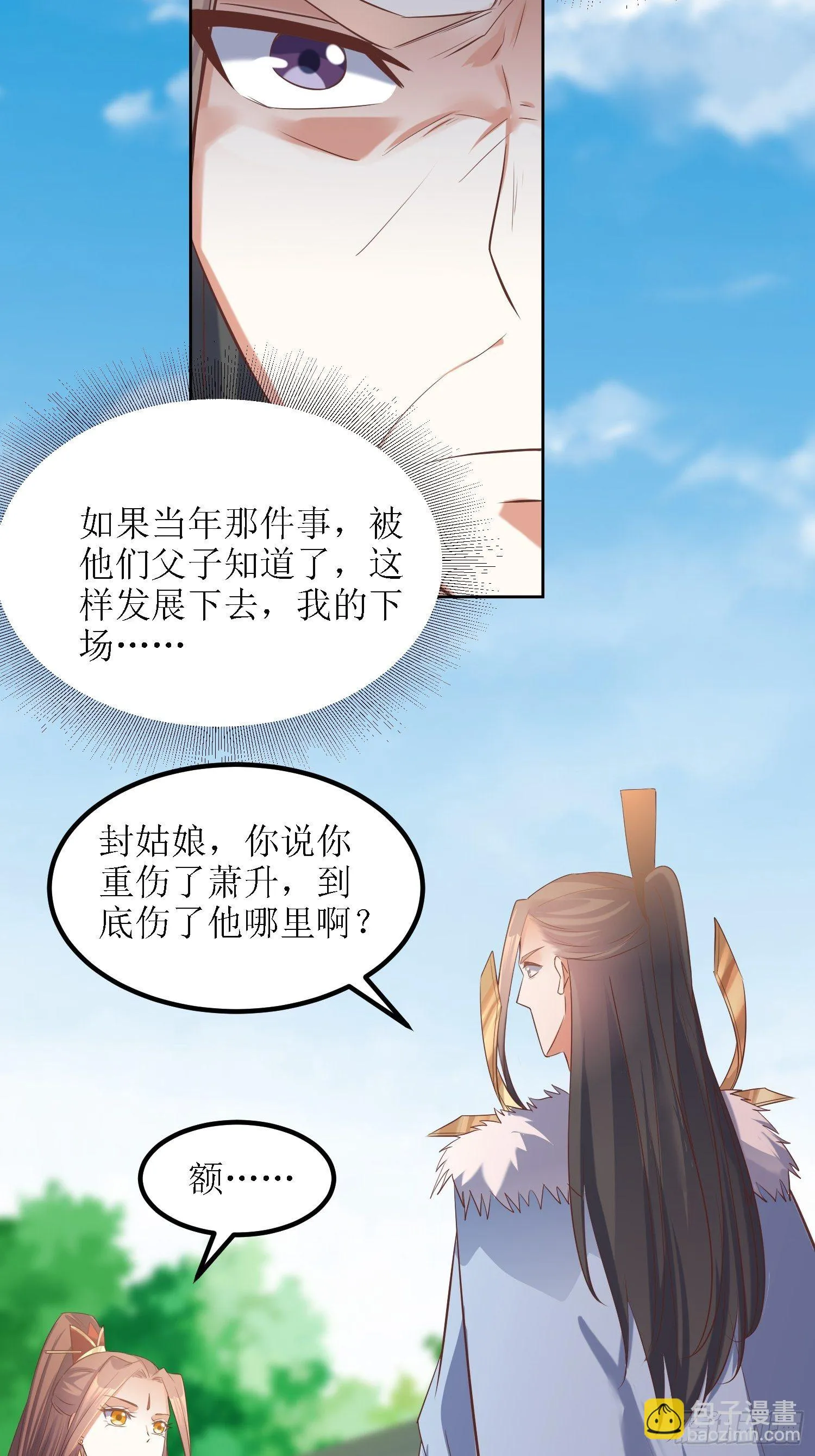 第27话：燕师兄是大家的！ 第5页