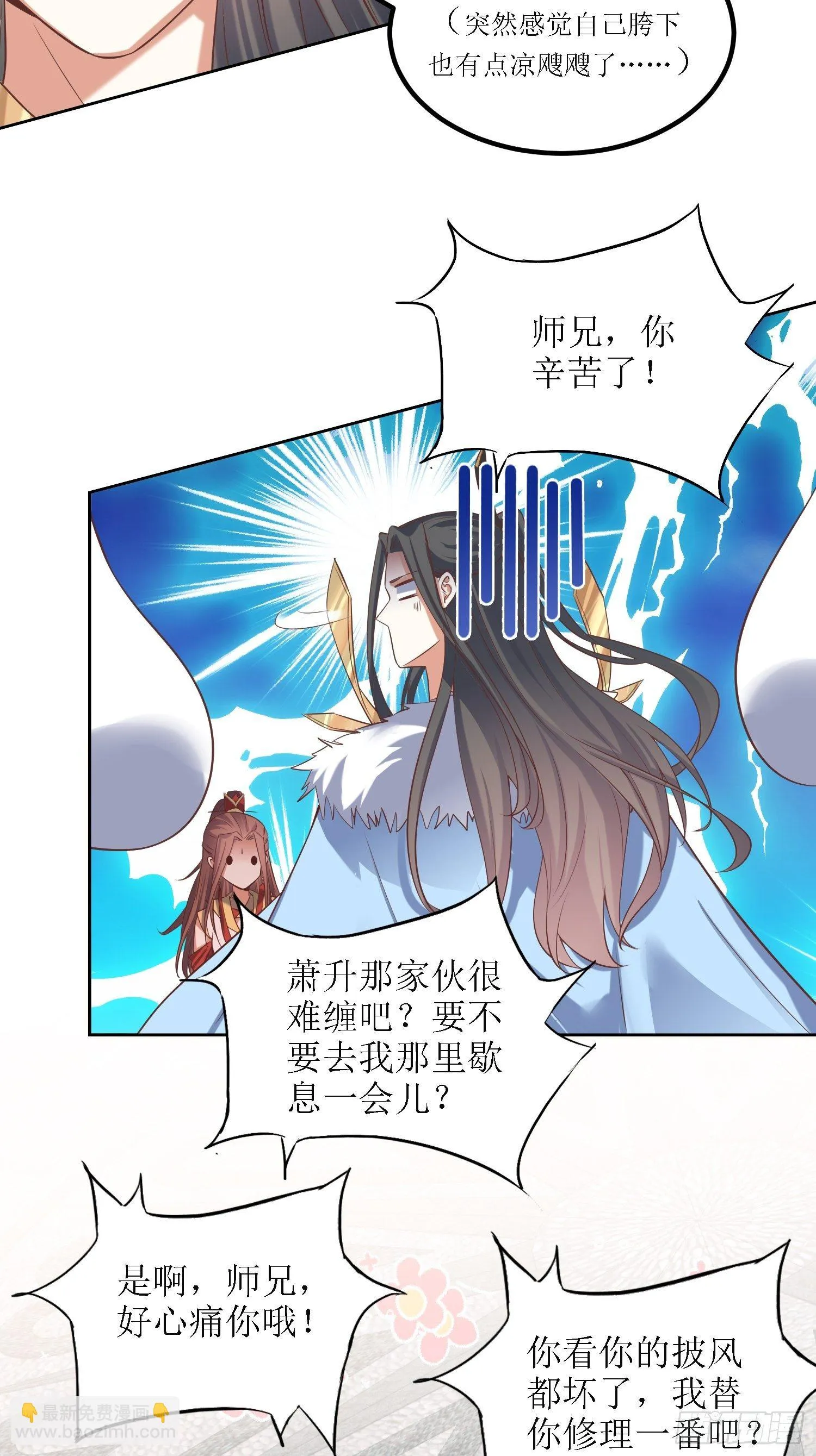 第27话：燕师兄是大家的！ 第8页