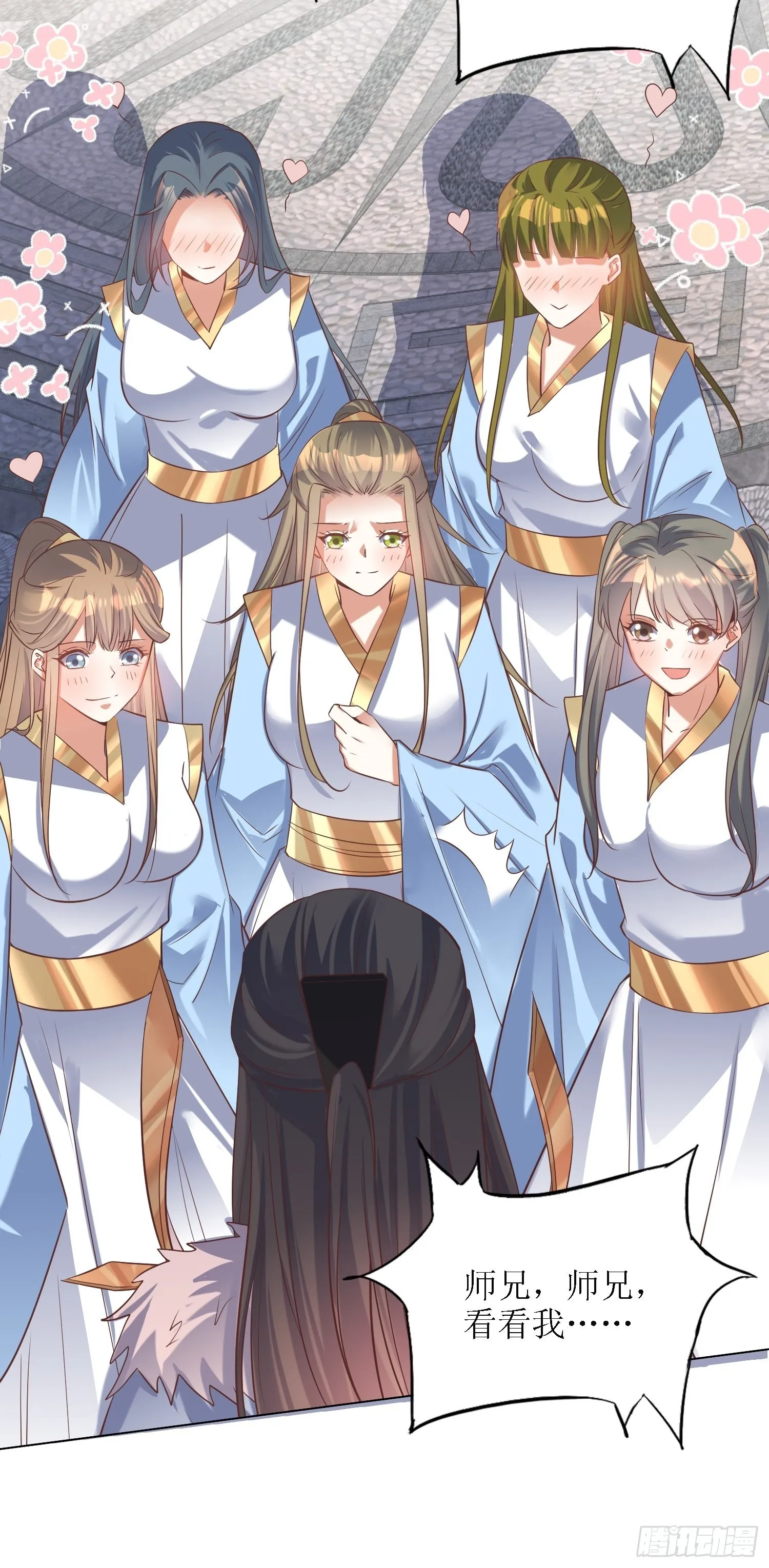 第27话：燕师兄是大家的！ 第9页