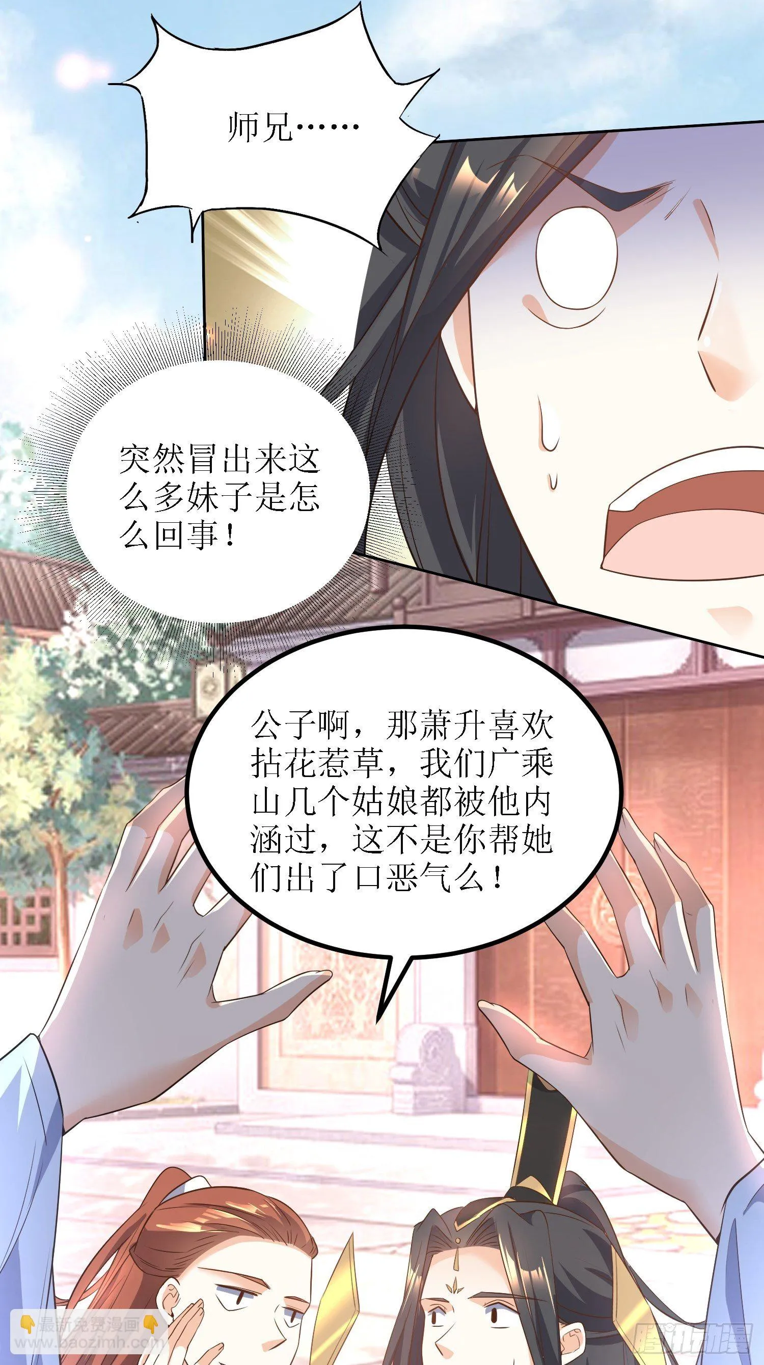 第27话：燕师兄是大家的！ 第10页