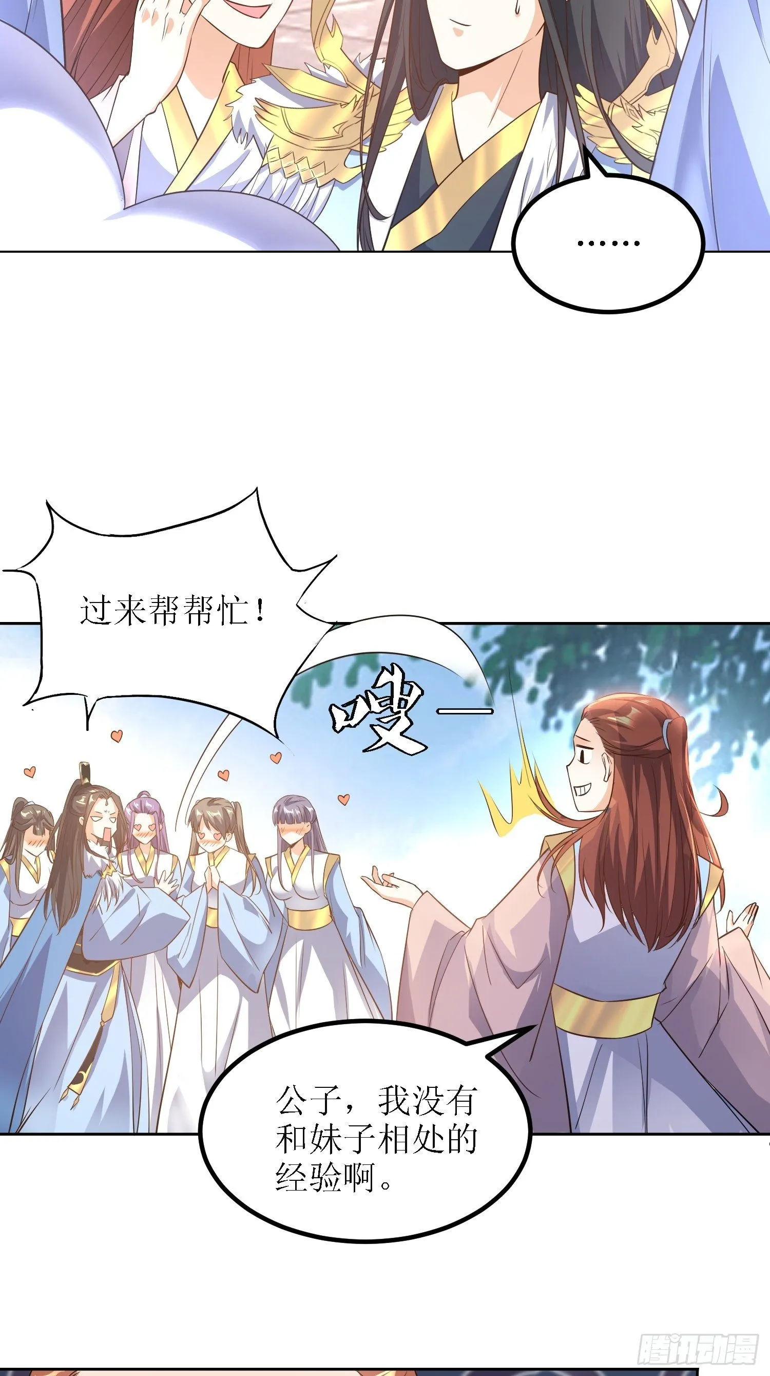 第27话：燕师兄是大家的！ 第11页