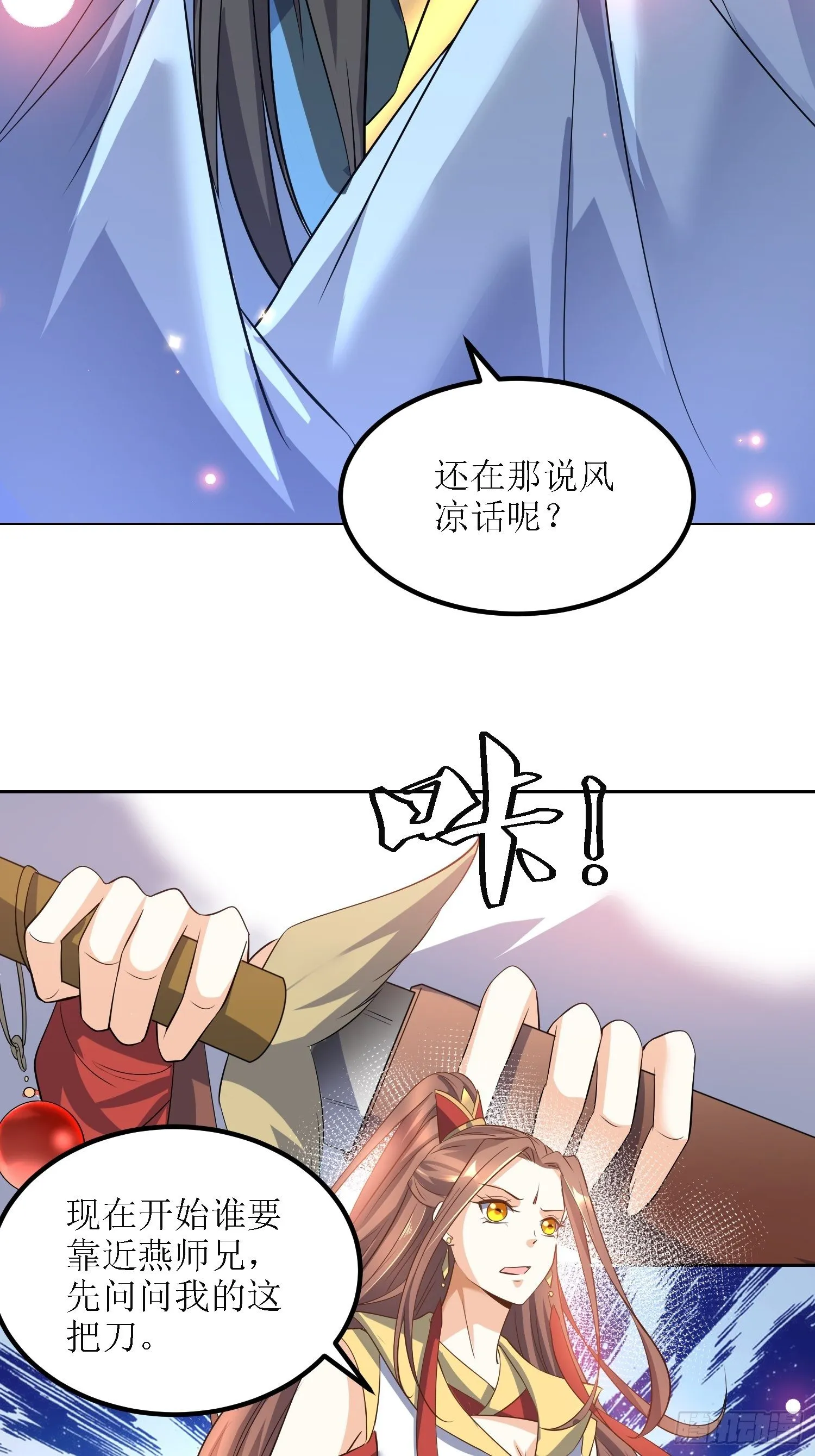 第27话：燕师兄是大家的！ 第13页