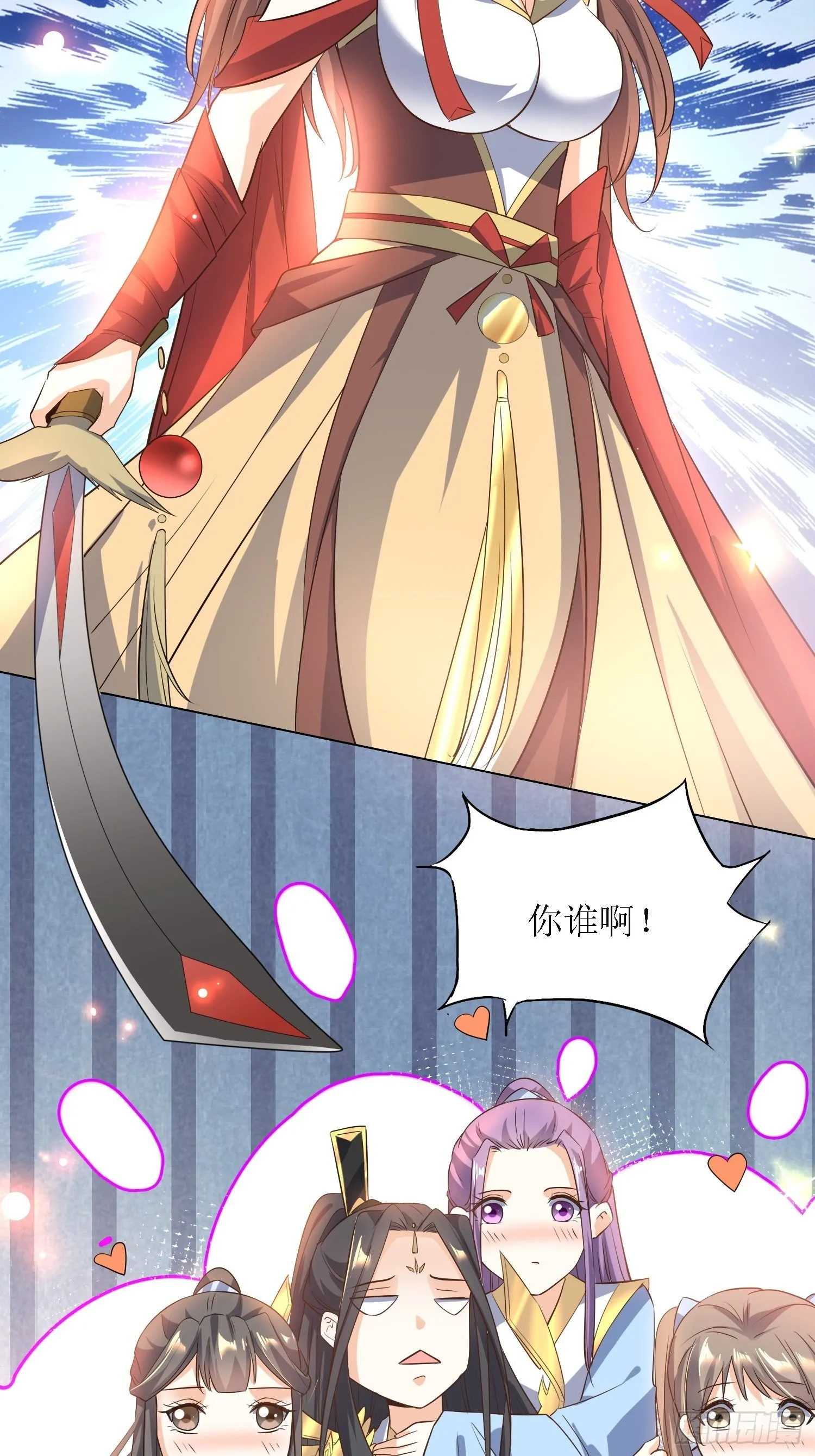 第27话：燕师兄是大家的！ 第14页