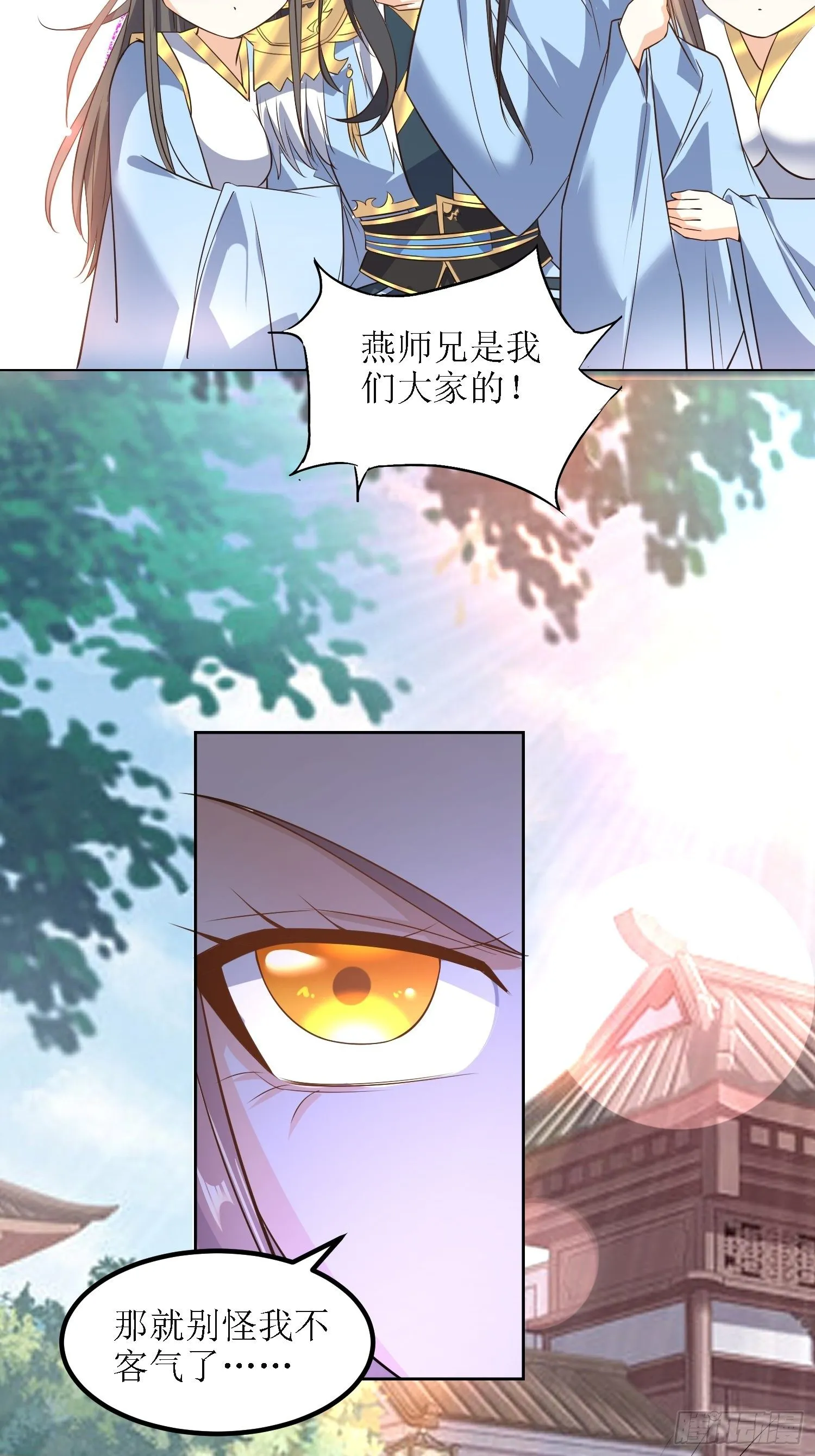 第27话：燕师兄是大家的！ 第15页