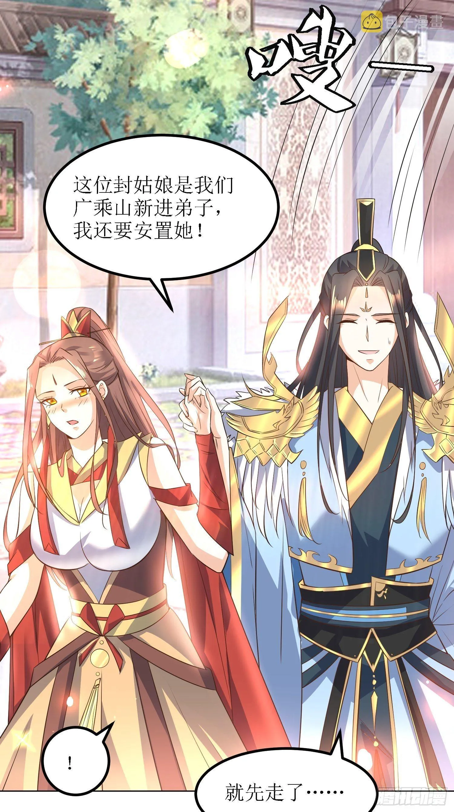 第27话：燕师兄是大家的！ 第16页