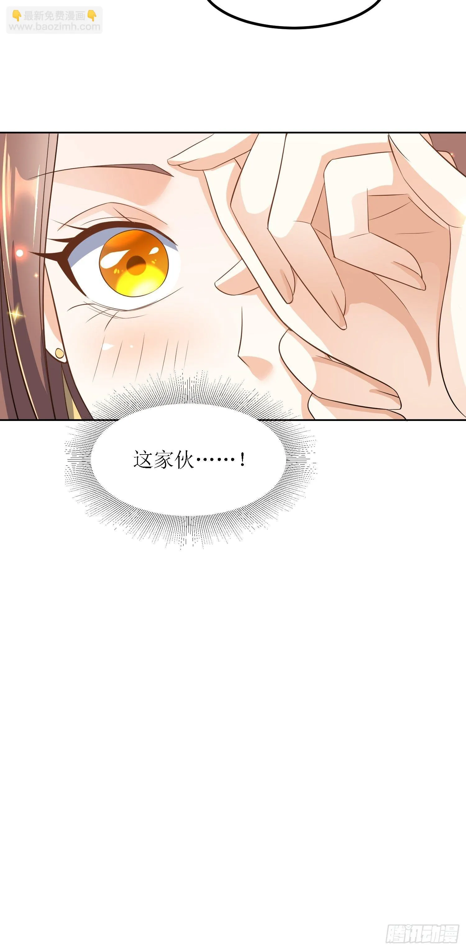 第27话：燕师兄是大家的！ 第17页