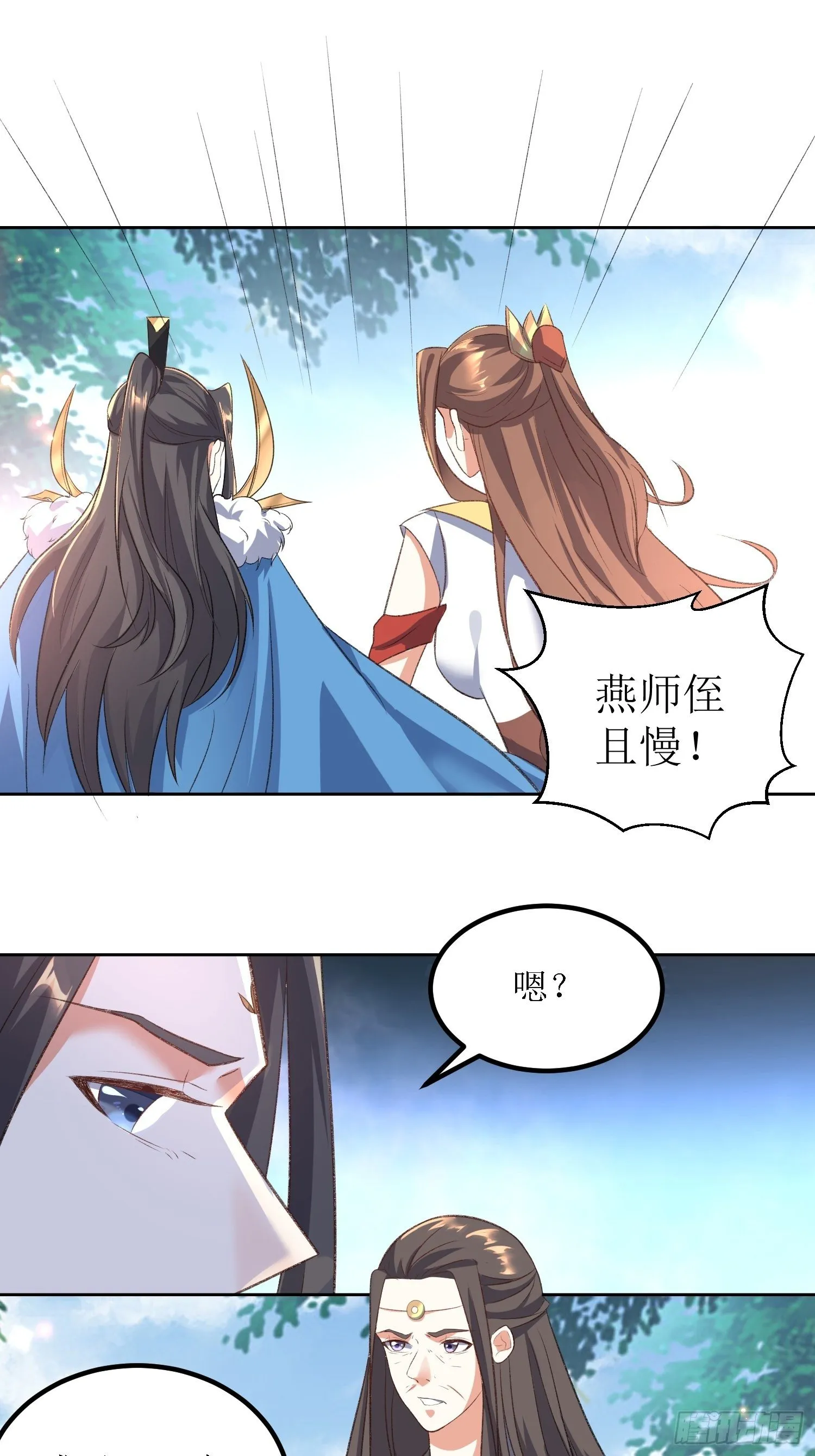 第27话：燕师兄是大家的！ 第18页