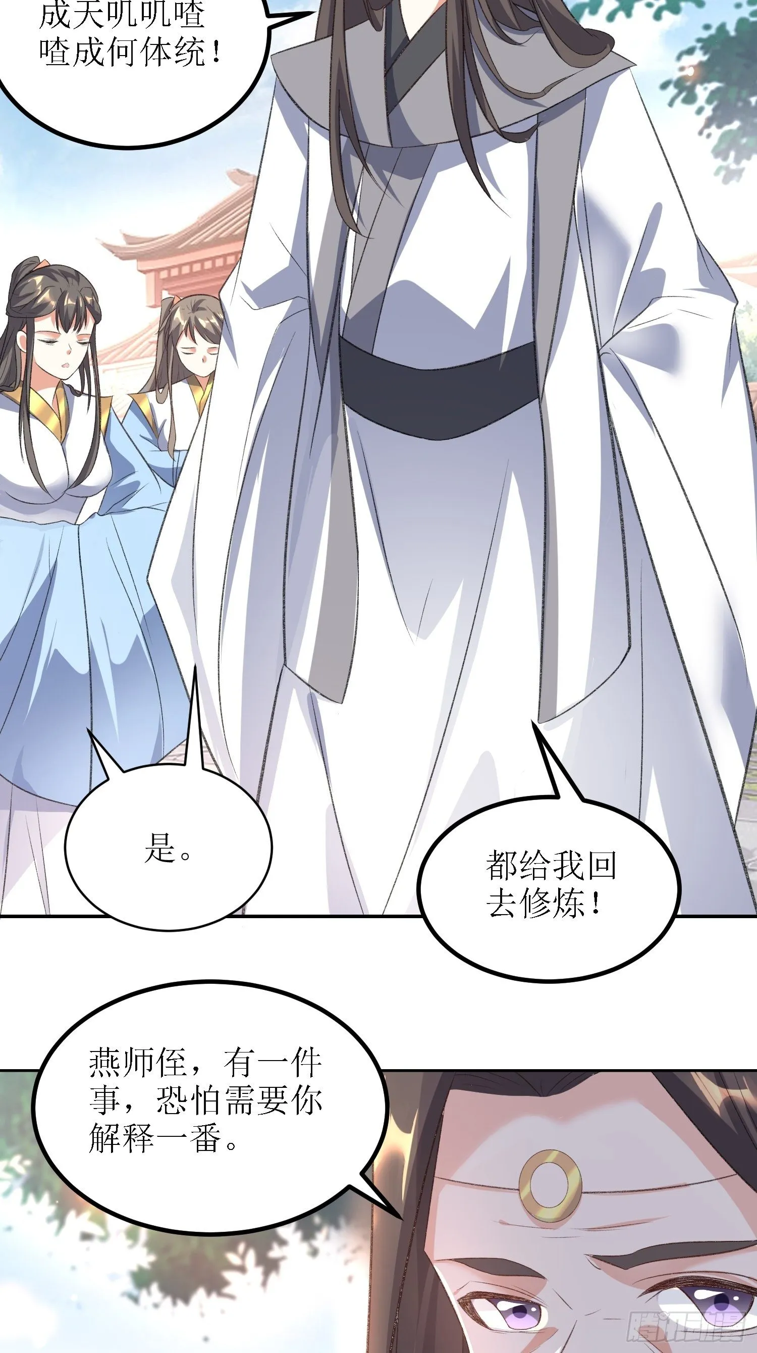 第27话：燕师兄是大家的！ 第19页