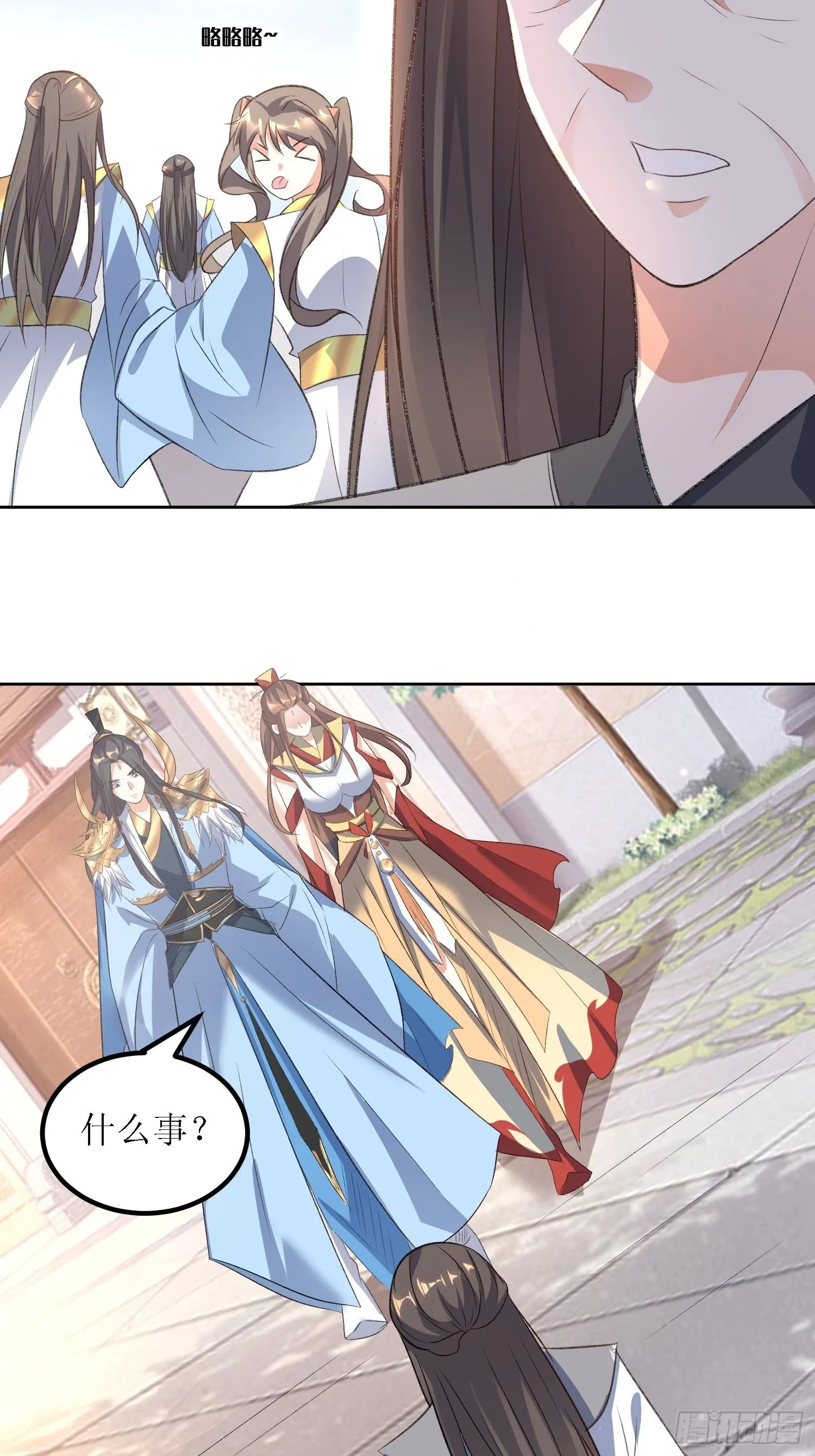 第27话：燕师兄是大家的！ 第20页