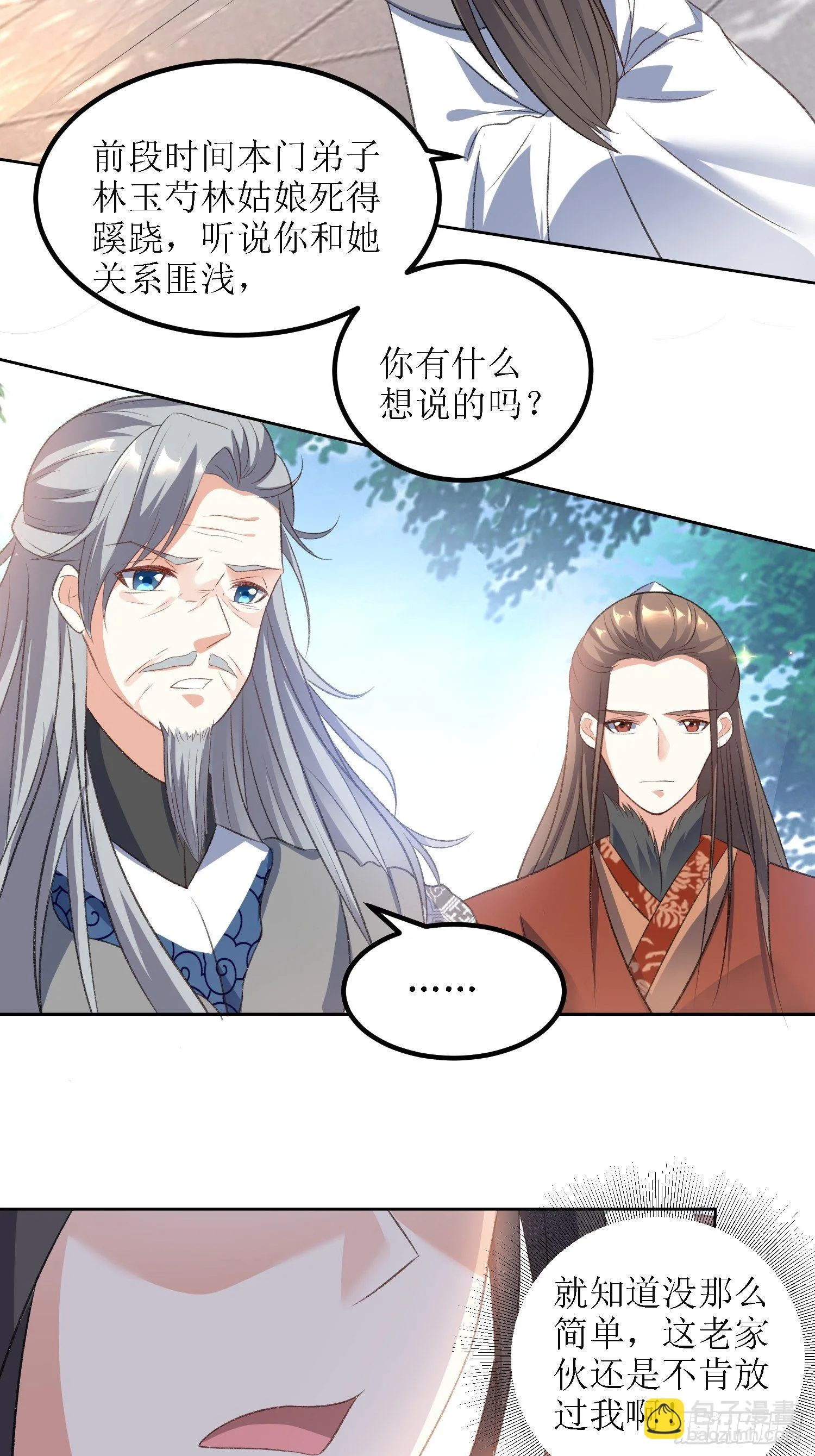 第27话：燕师兄是大家的！ 第21页
