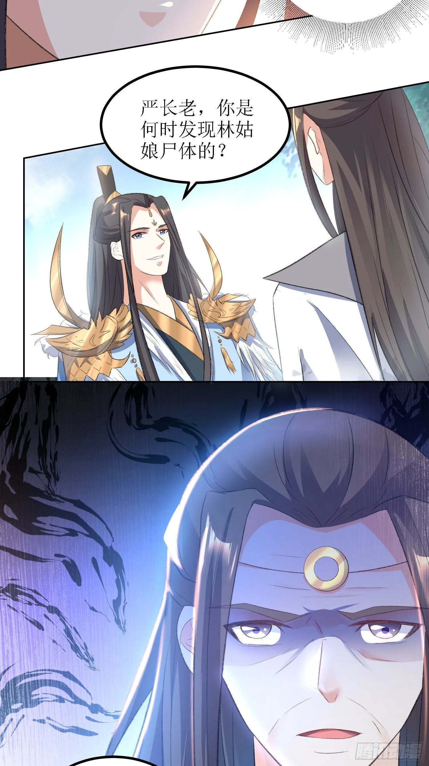 第27话：燕师兄是大家的！ 第22页